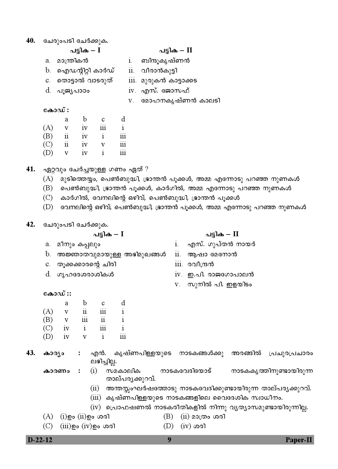 UGC NET Malayalam Question Paper II December 2012 9