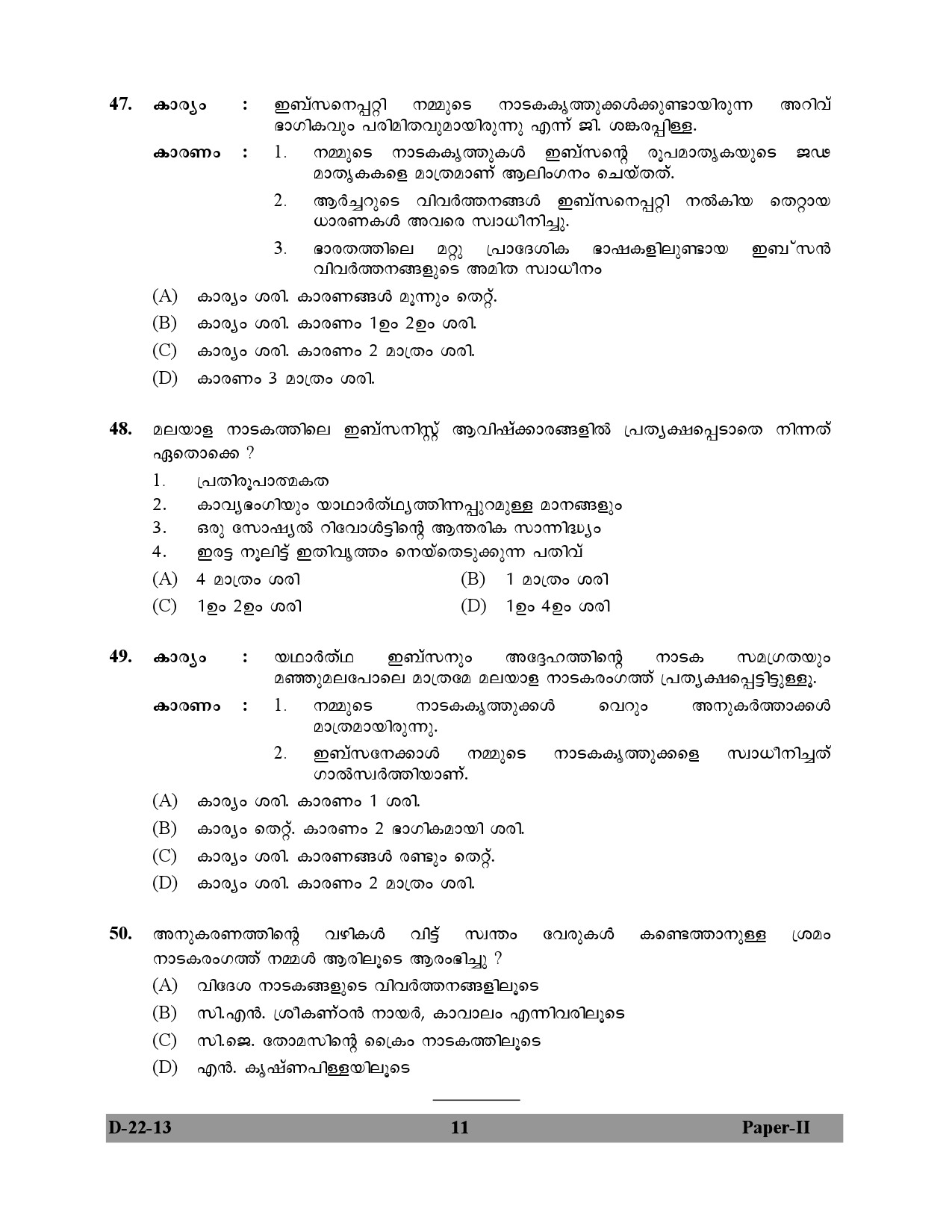 UGC NET Malayalam Question Paper II December 2013 11