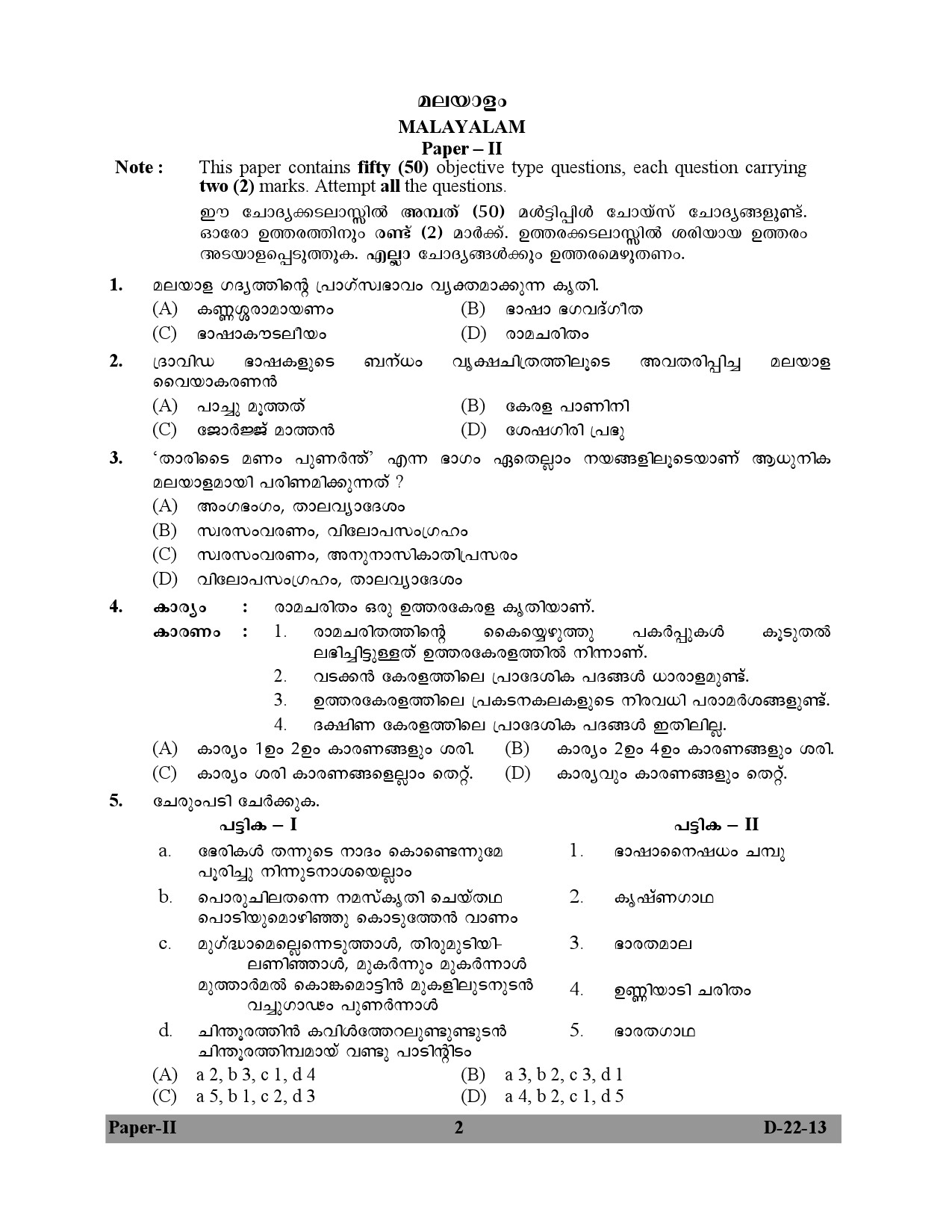 UGC NET Malayalam Question Paper II December 2013 2