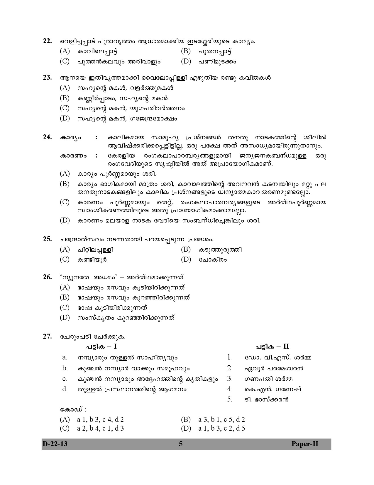 UGC NET Malayalam Question Paper II December 2013 5