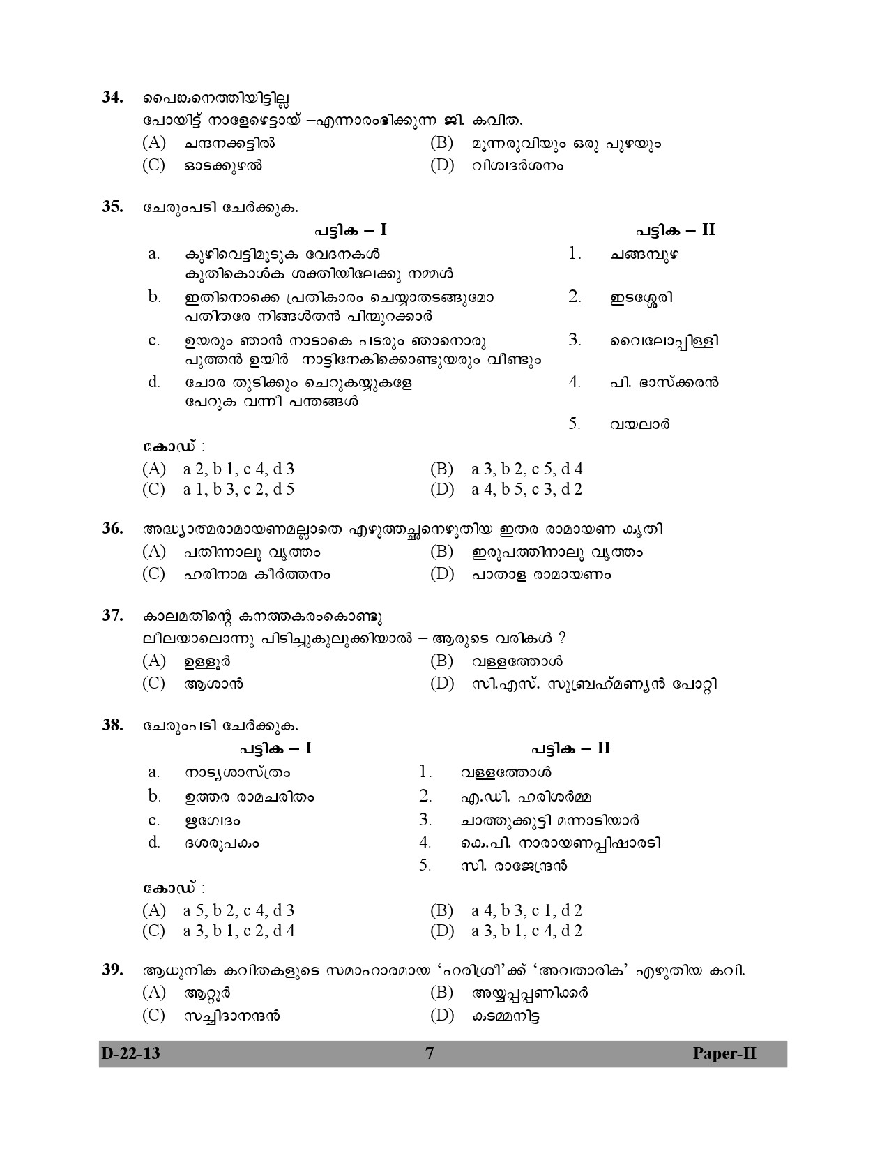 UGC NET Malayalam Question Paper II December 2013 7