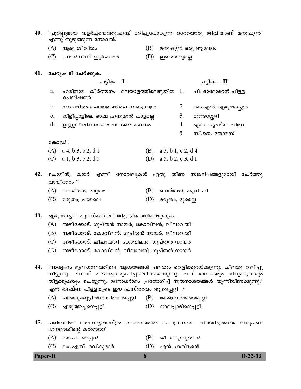 UGC NET Malayalam Question Paper II December 2013 8