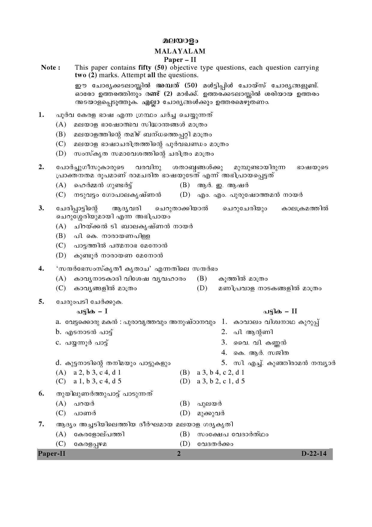 UGC NET Malayalam Question Paper II December 2014 2