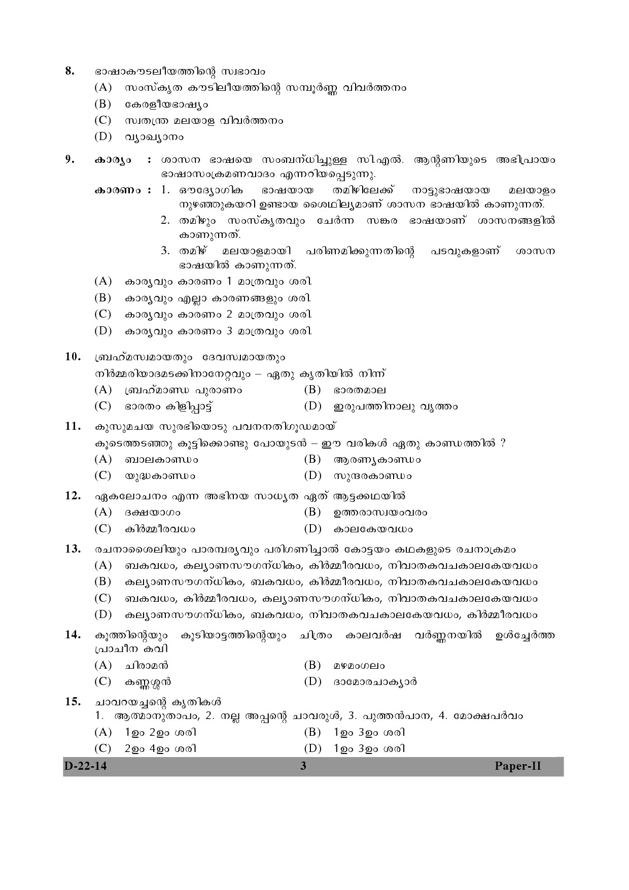 UGC NET Malayalam Question Paper II December 2014 3