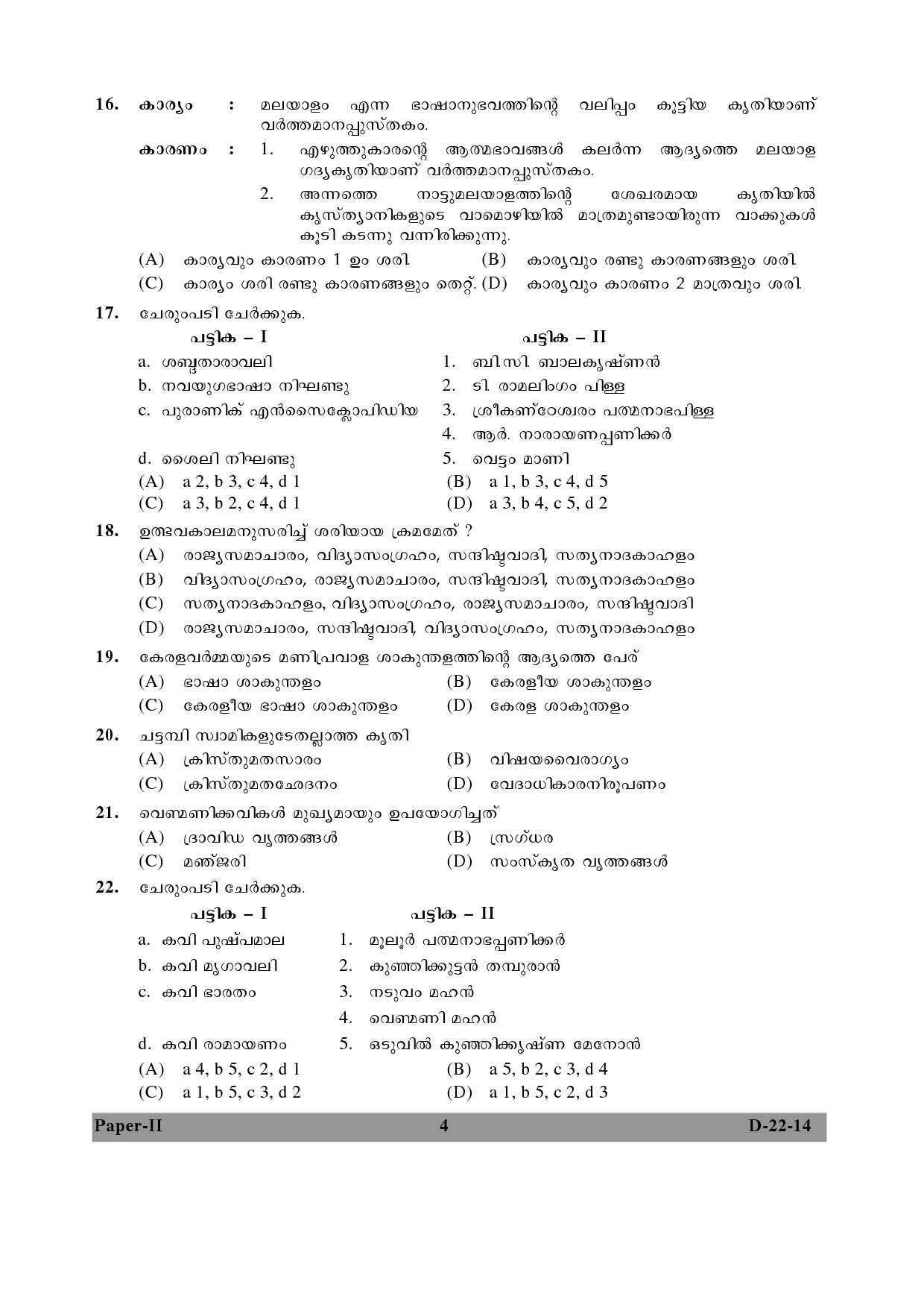 UGC NET Malayalam Question Paper II December 2014 4