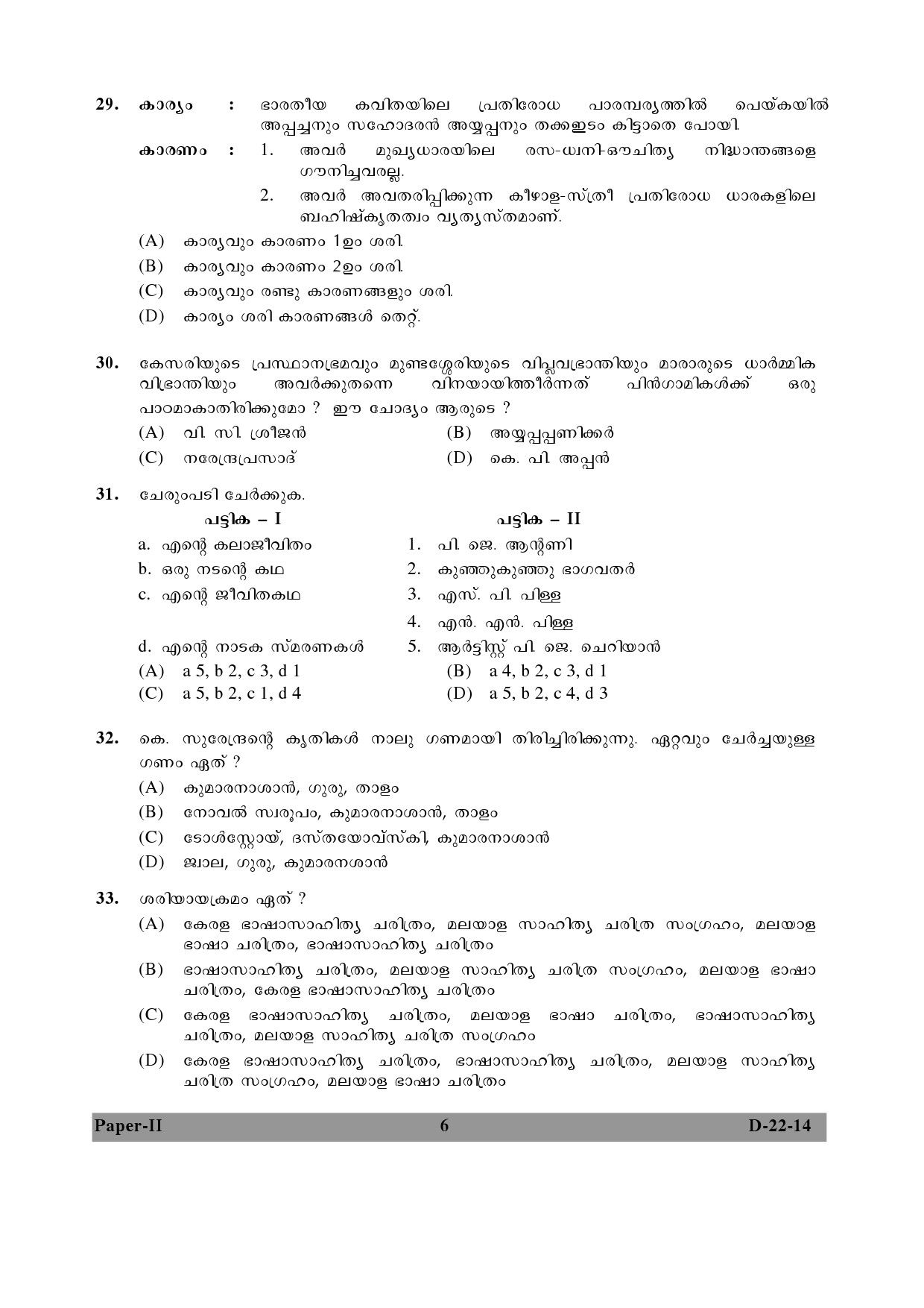 UGC NET Malayalam Question Paper II December 2014 6