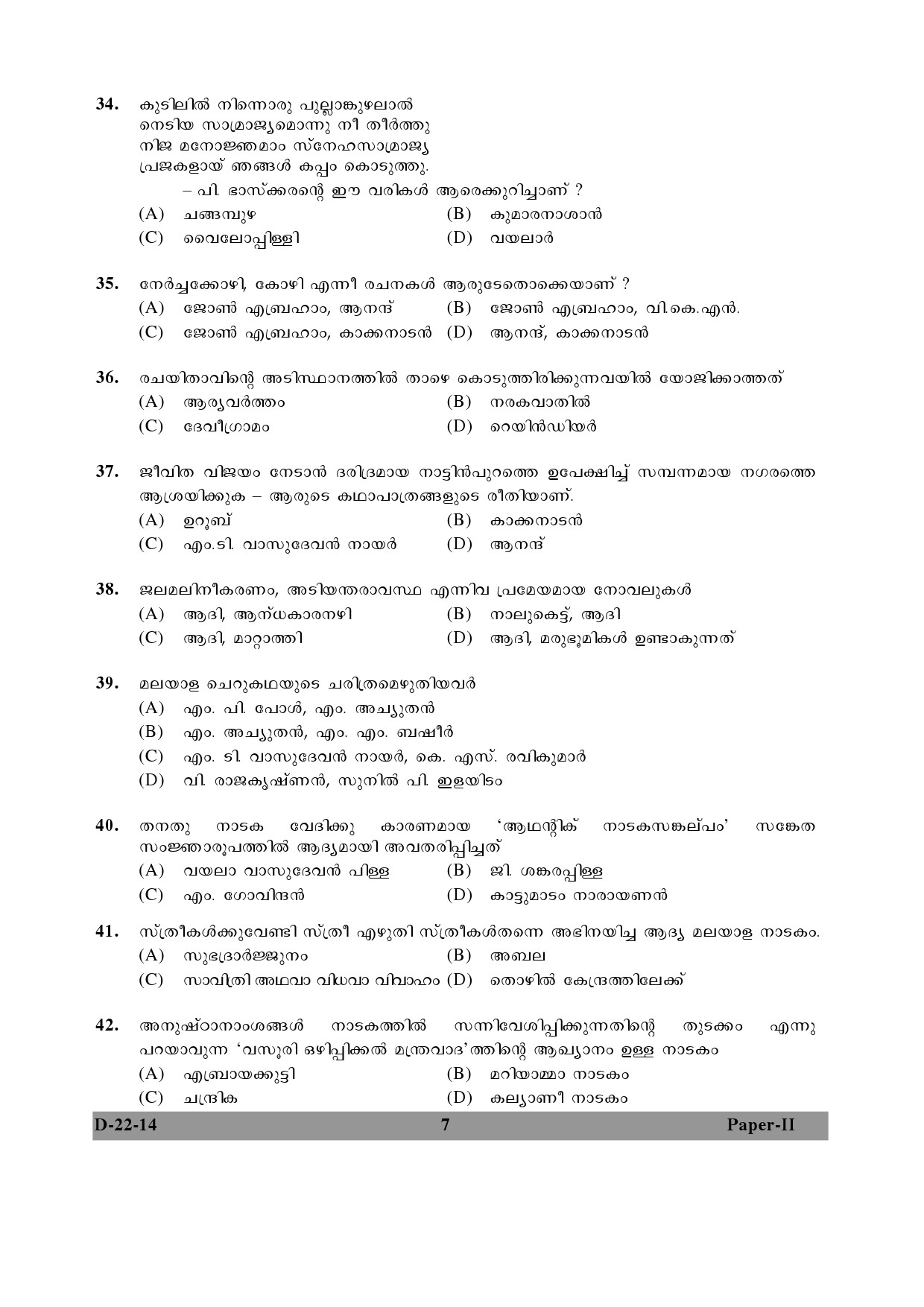 UGC NET Malayalam Question Paper II December 2014 7