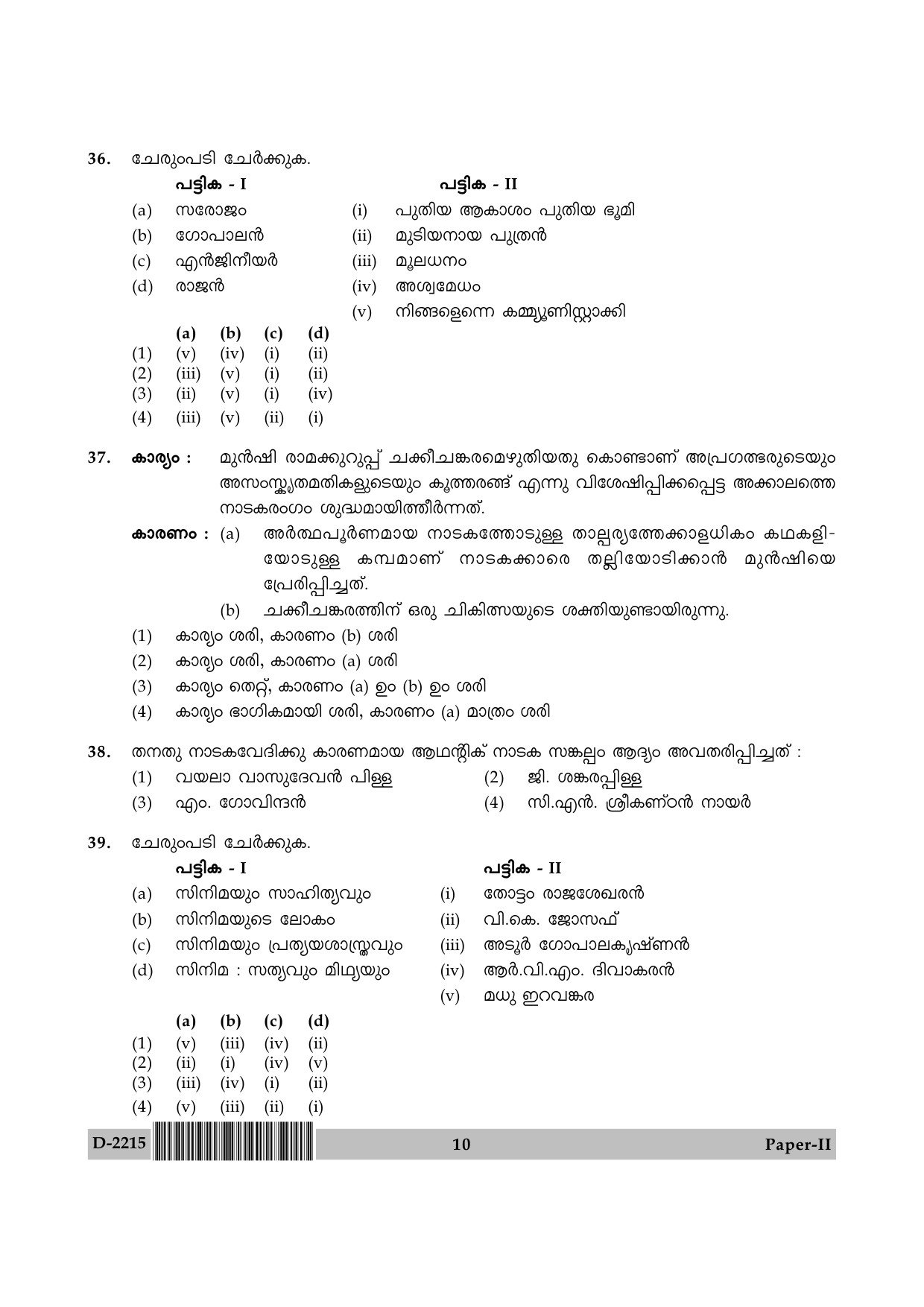 UGC NET Malayalam Question Paper II December 2015 10