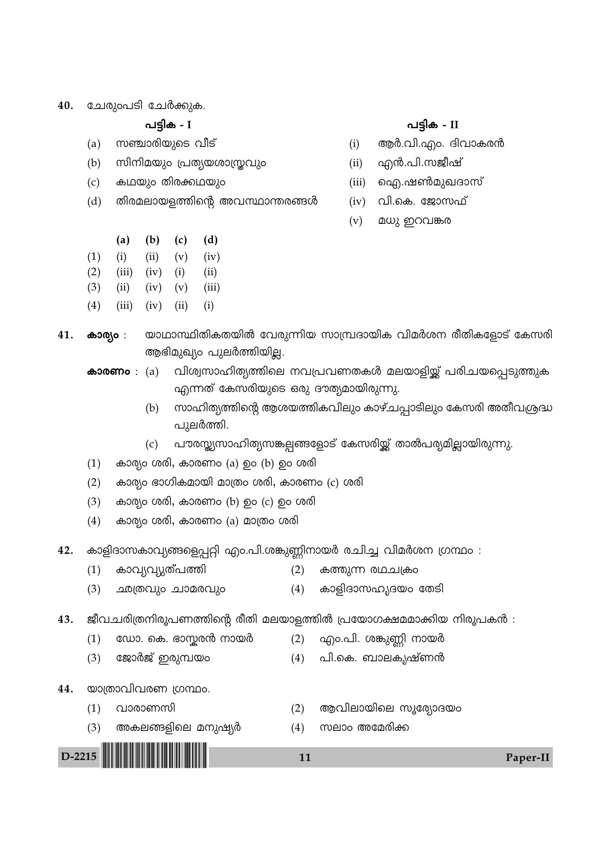 UGC NET Malayalam Question Paper II December 2015 11