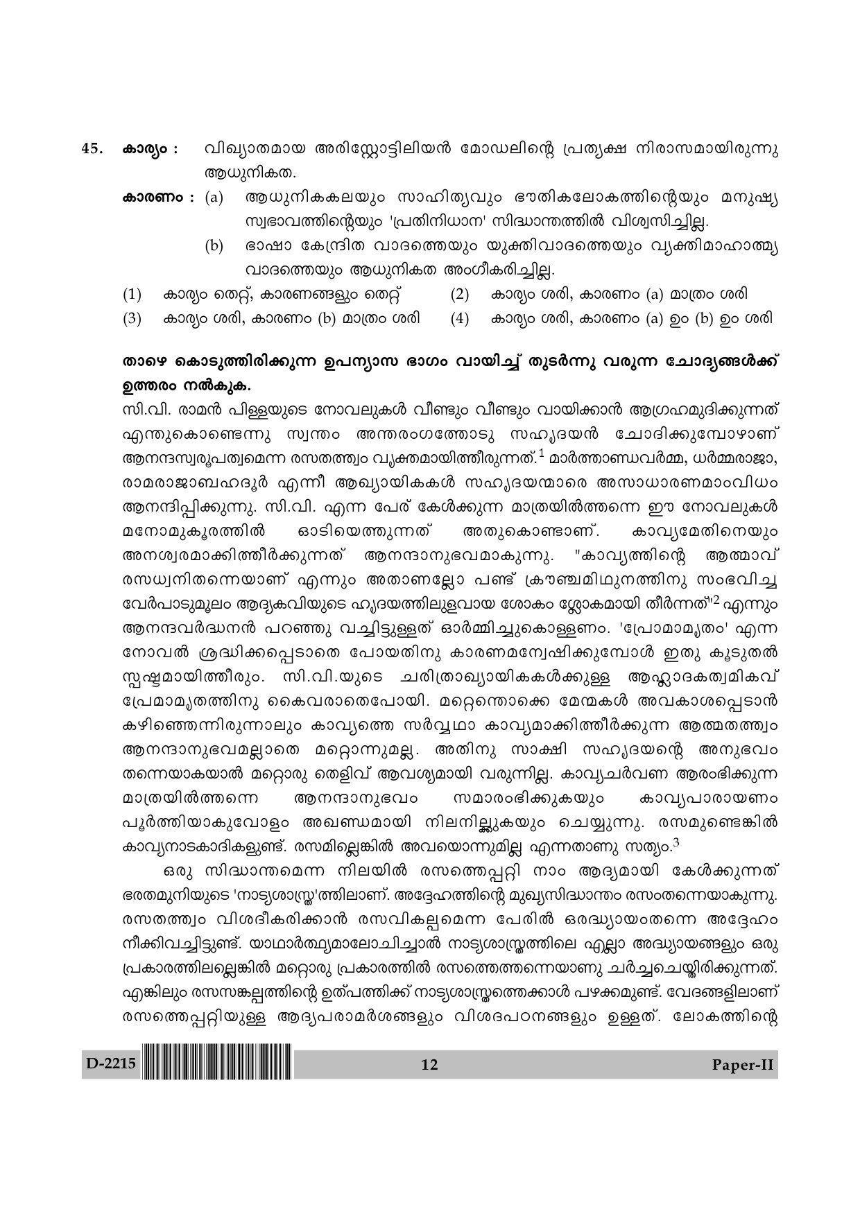 UGC NET Malayalam Question Paper II December 2015 12