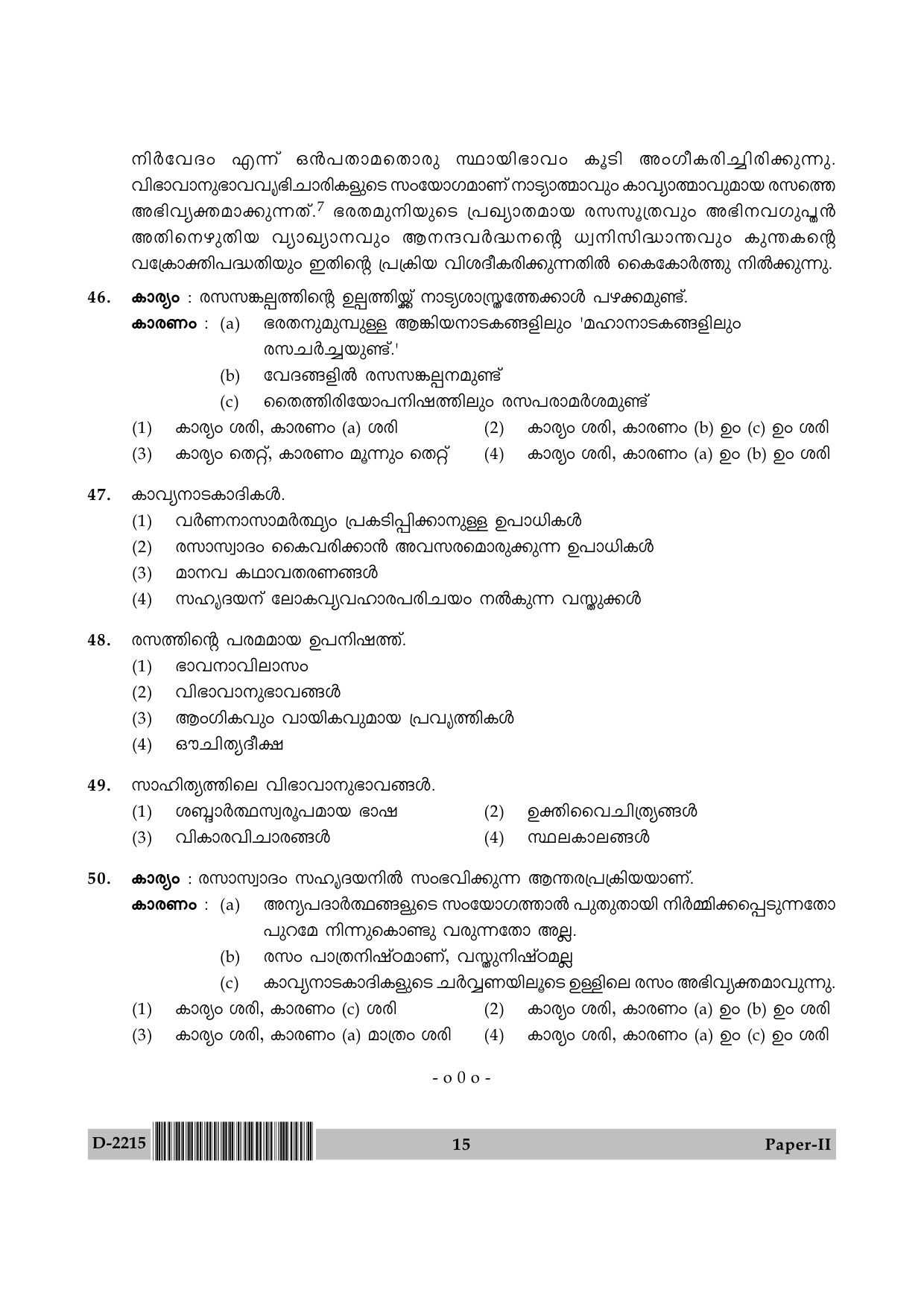 UGC NET Malayalam Question Paper II December 2015 15