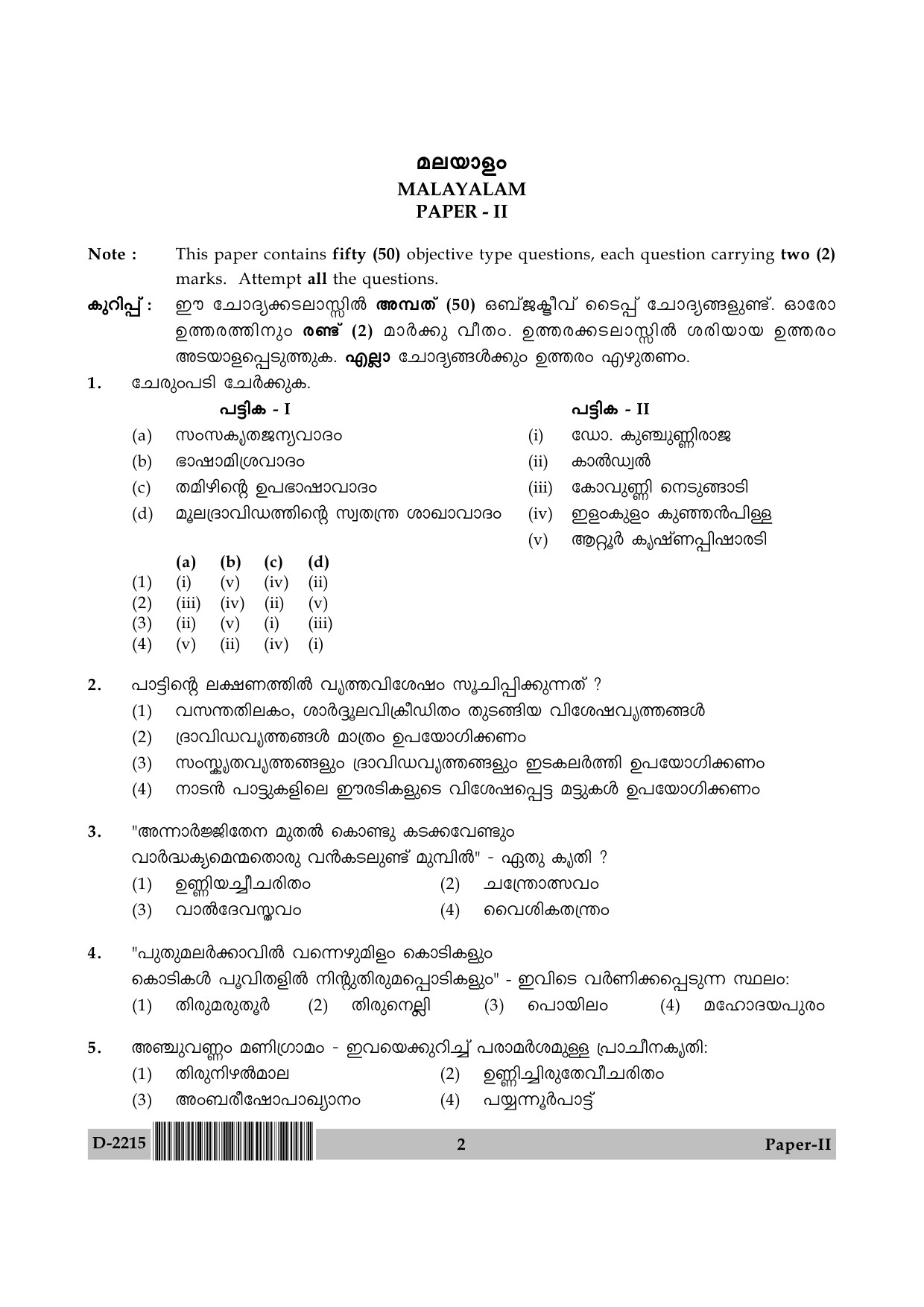 UGC NET Malayalam Question Paper II December 2015 2