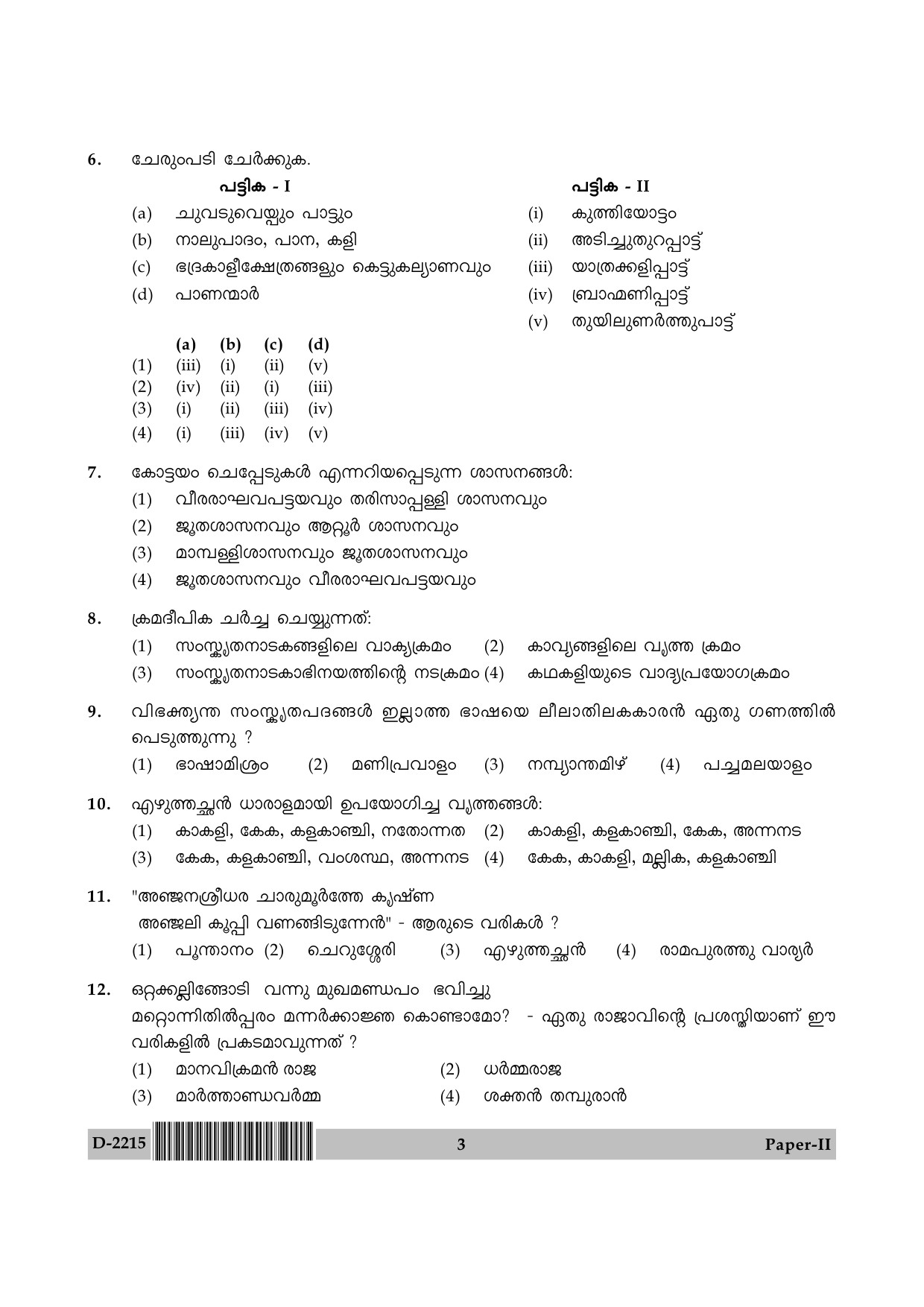 UGC NET Malayalam Question Paper II December 2015 3