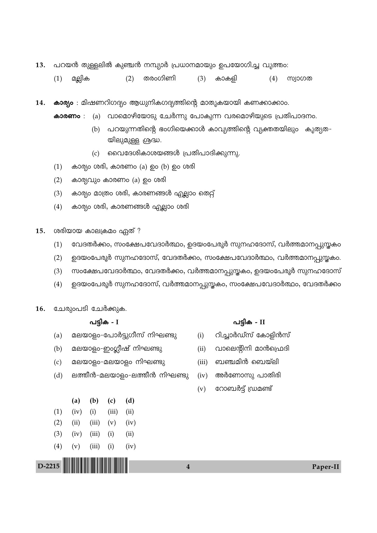 UGC NET Malayalam Question Paper II December 2015 4