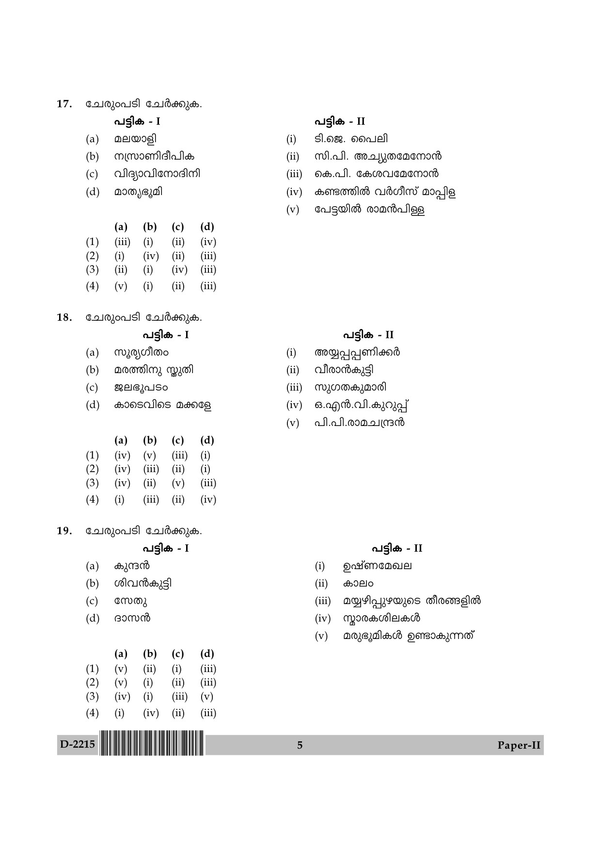 UGC NET Malayalam Question Paper II December 2015 5