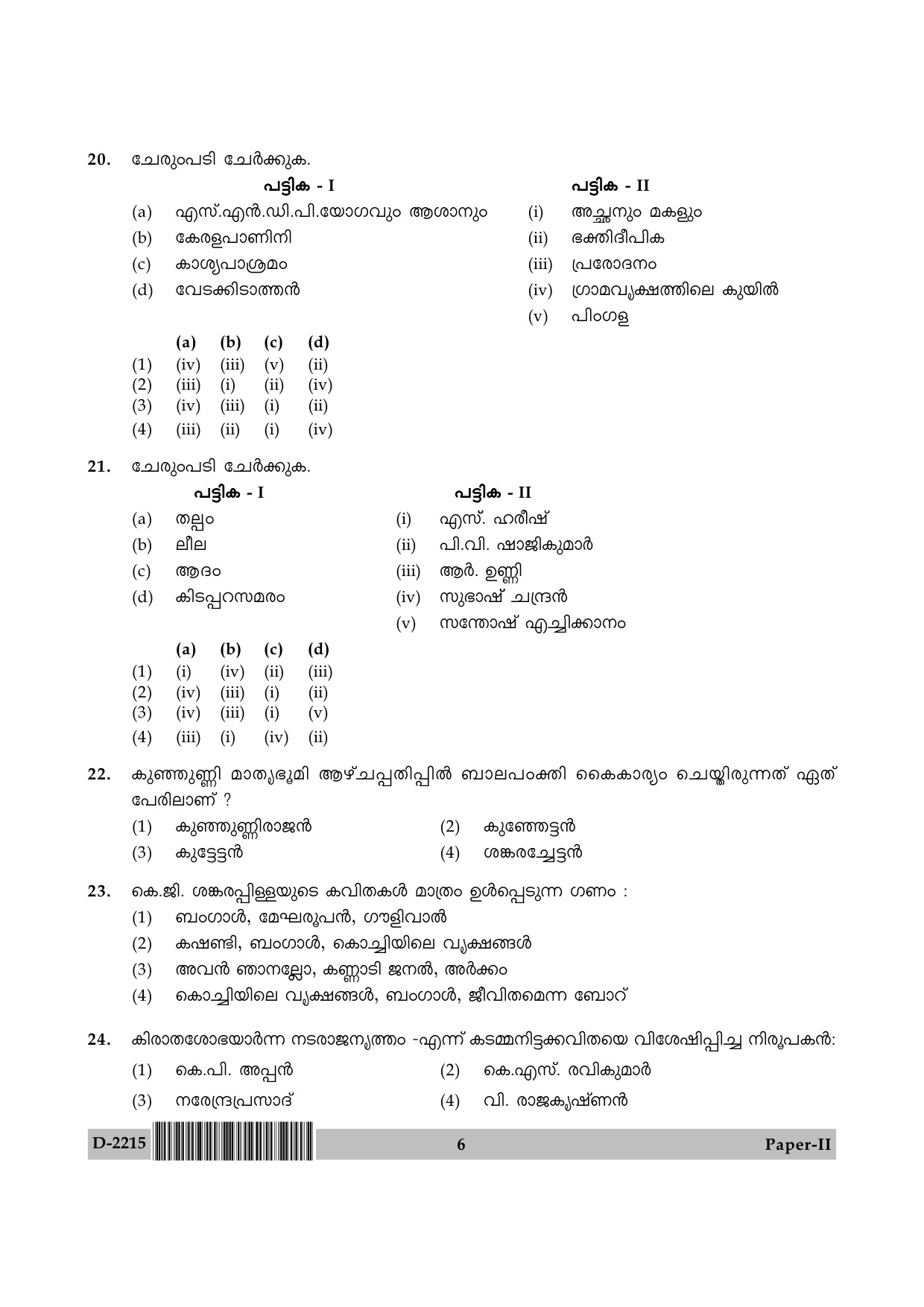 UGC NET Malayalam Question Paper II December 2015 6