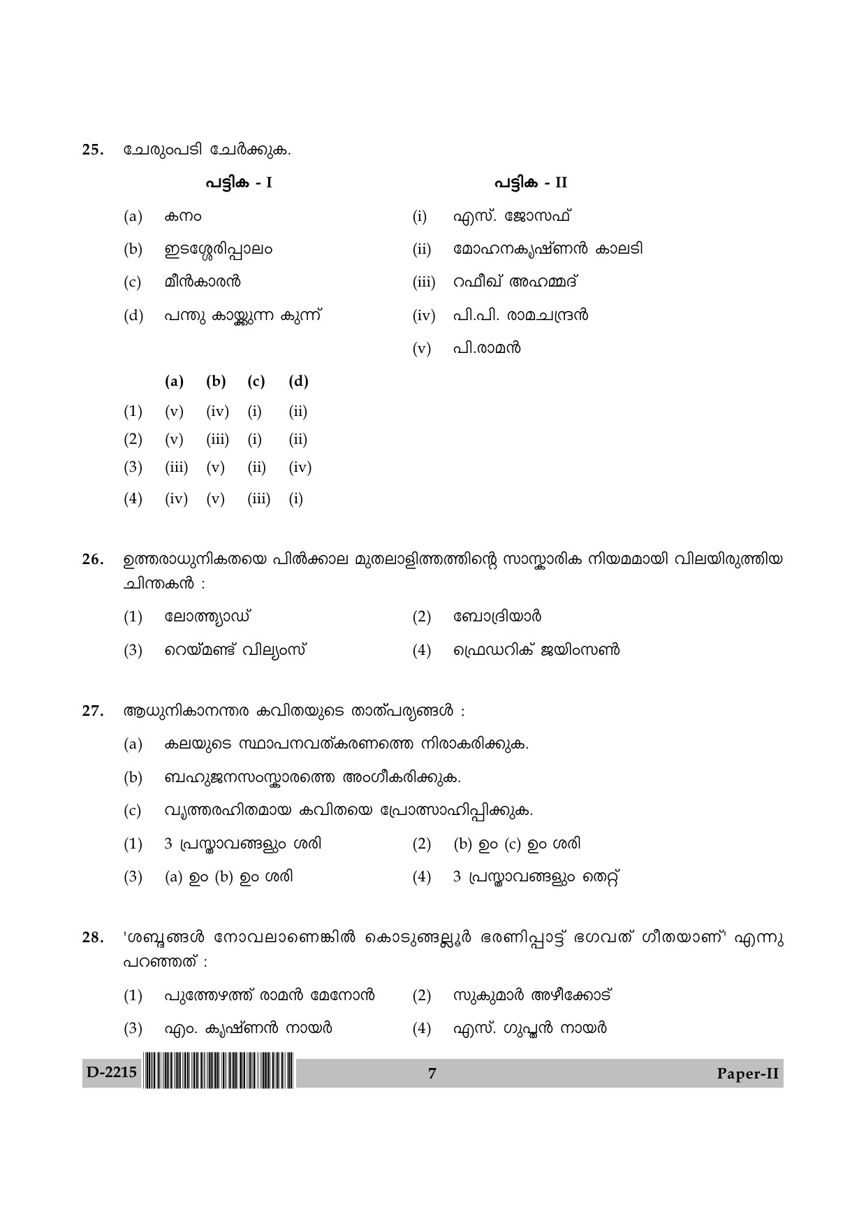 UGC NET Malayalam Question Paper II December 2015 7