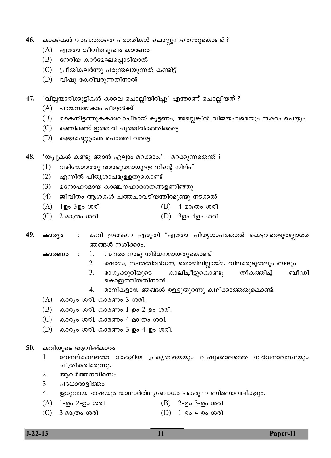 UGC NET Malayalam Question Paper II Exam 2 June 2013 11