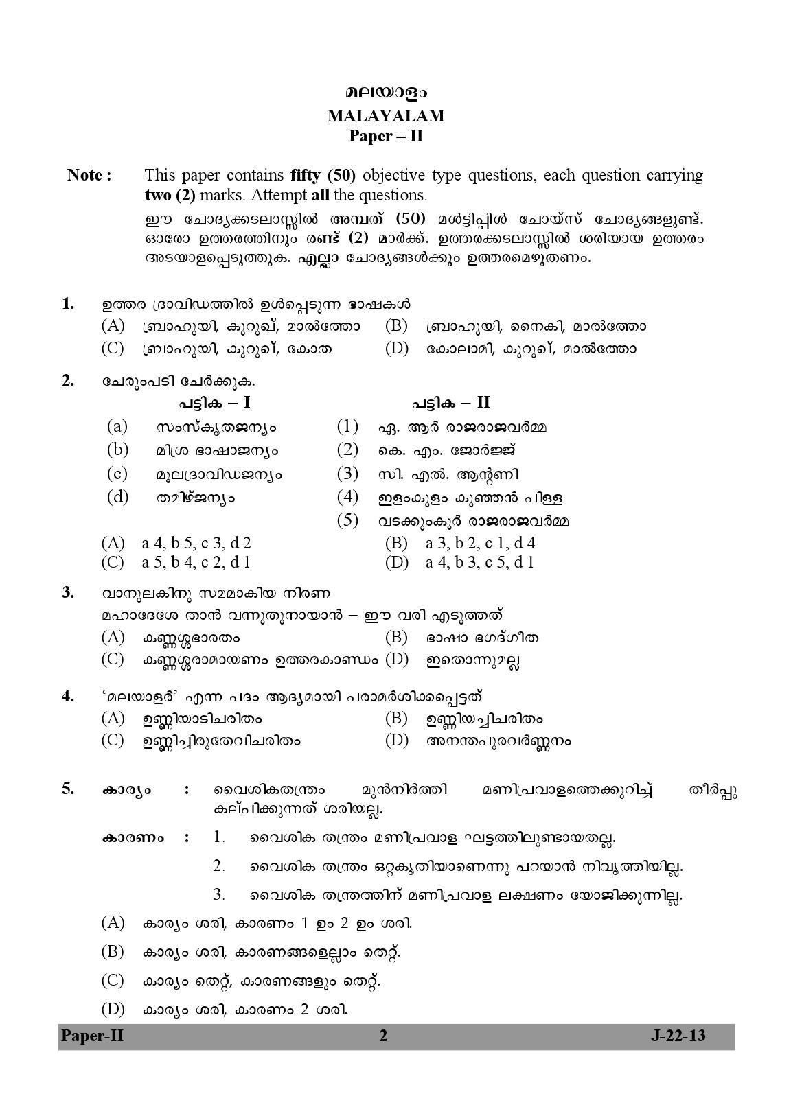 UGC NET Malayalam Question Paper II Exam 2 June 2013 2