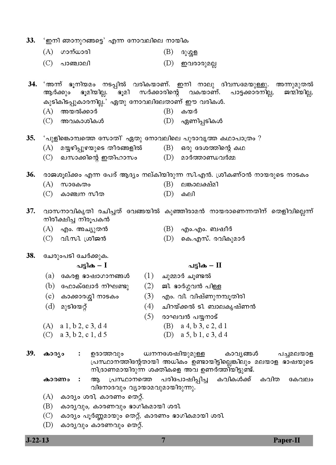 UGC NET Malayalam Question Paper II Exam 2 June 2013 7