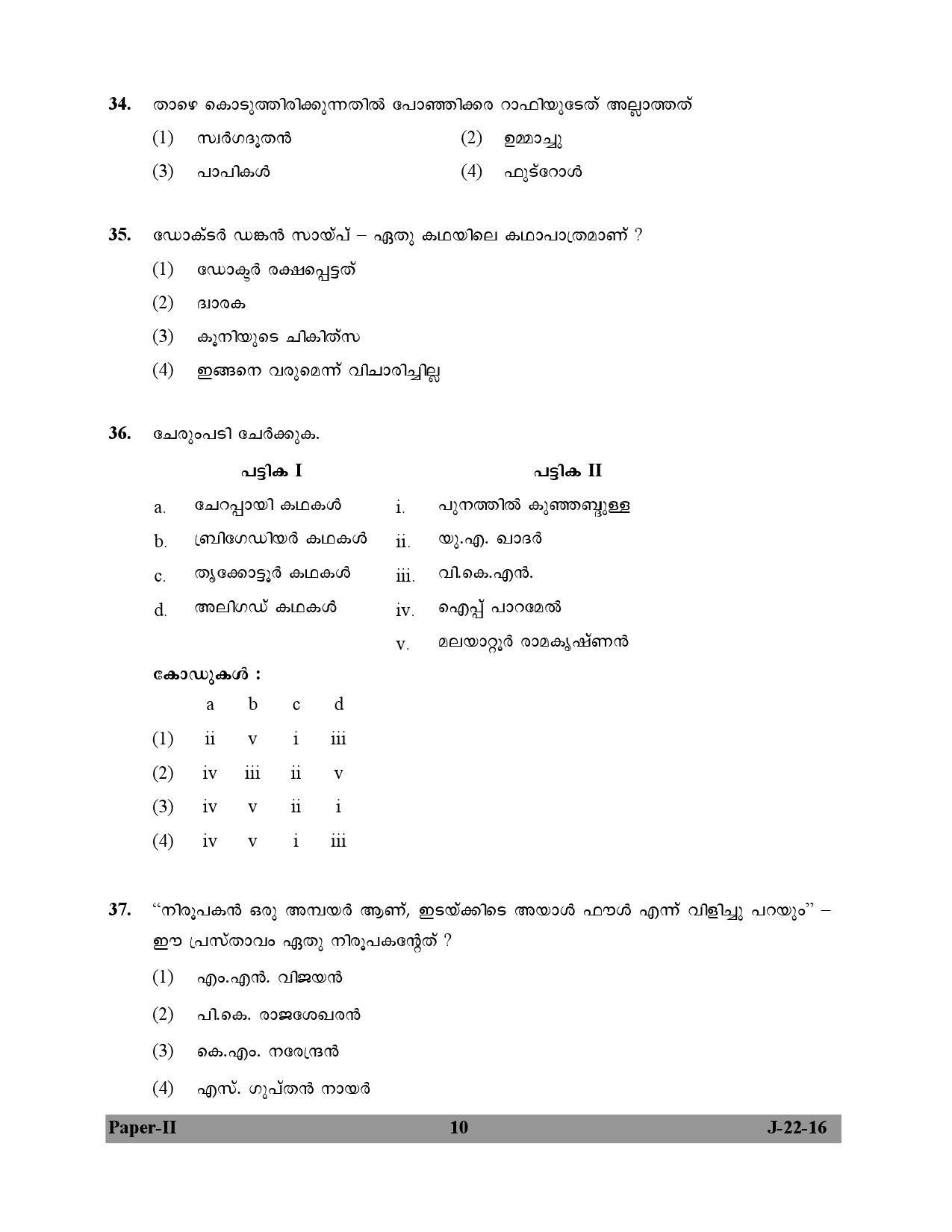 UGC NET Malayalam Question Paper II July 2016 10