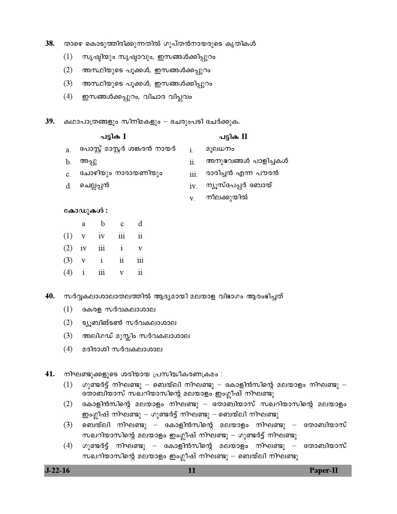 UGC NET Malayalam Question Paper II July 2016 11