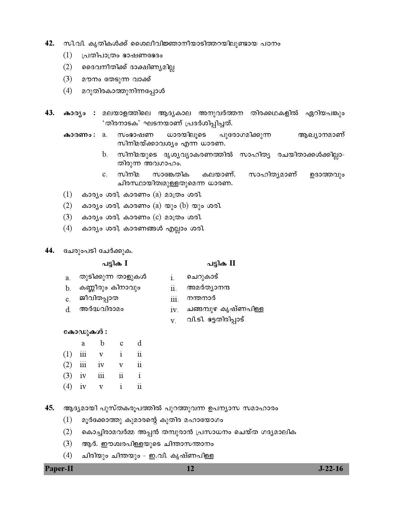 UGC NET Malayalam Question Paper II July 2016 12