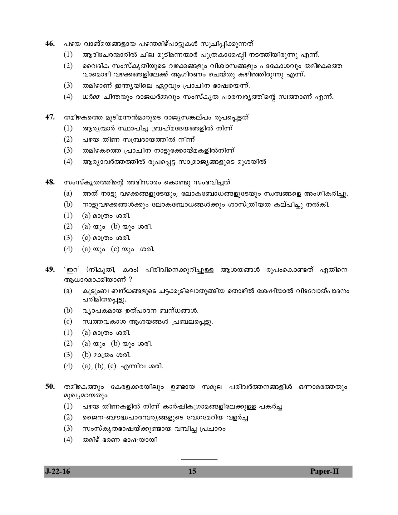 UGC NET Malayalam Question Paper II July 2016 15