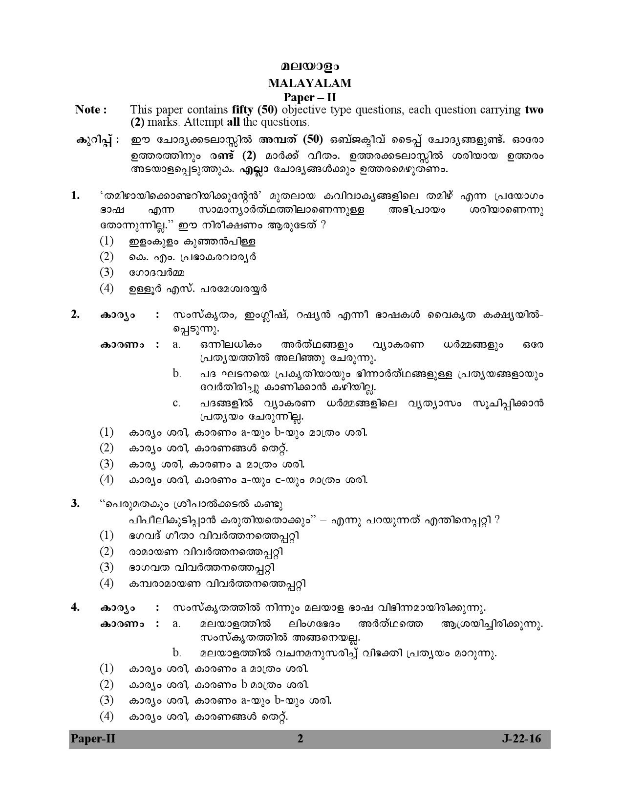 UGC NET Malayalam Question Paper II July 2016 2