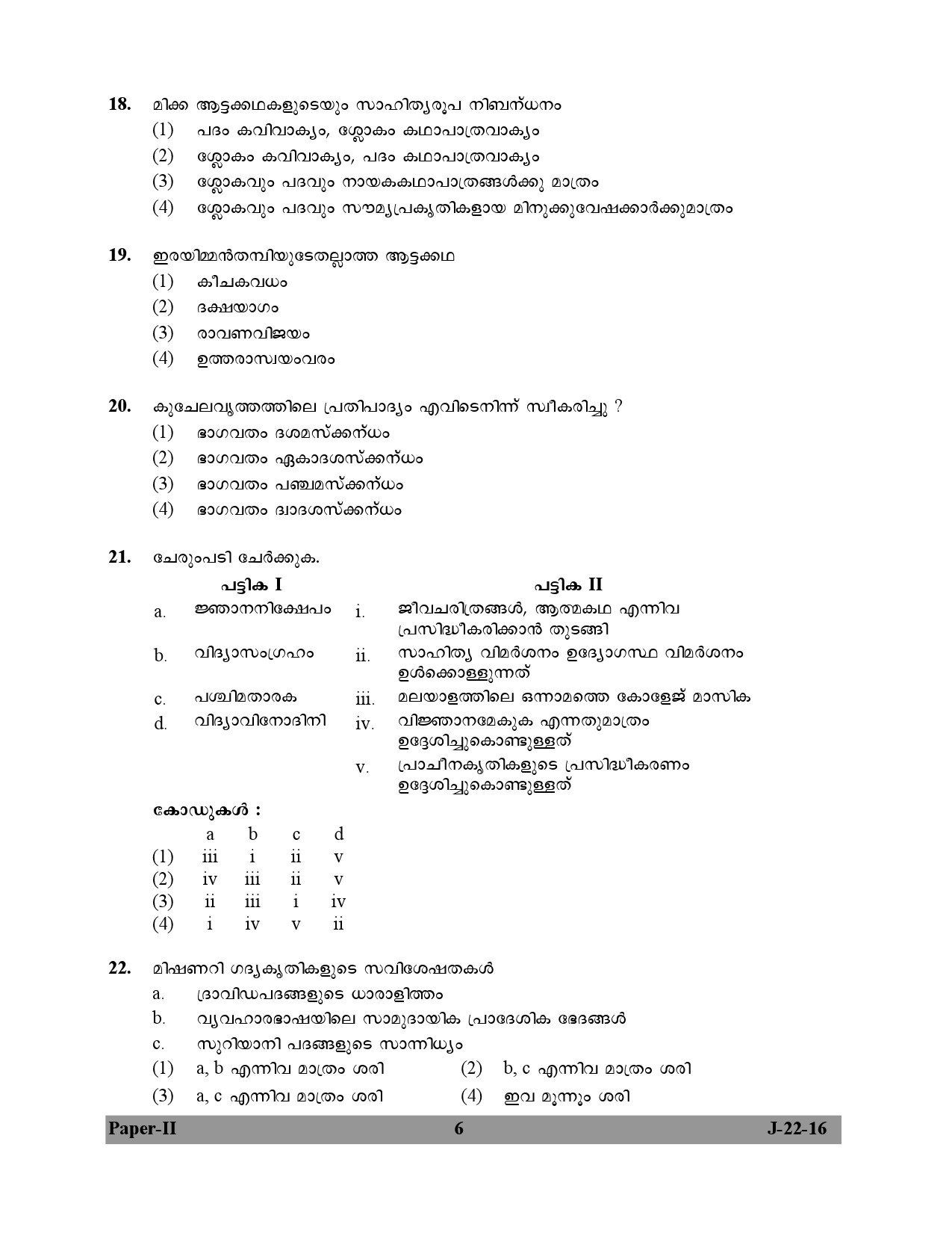 UGC NET Malayalam Question Paper II July 2016 6