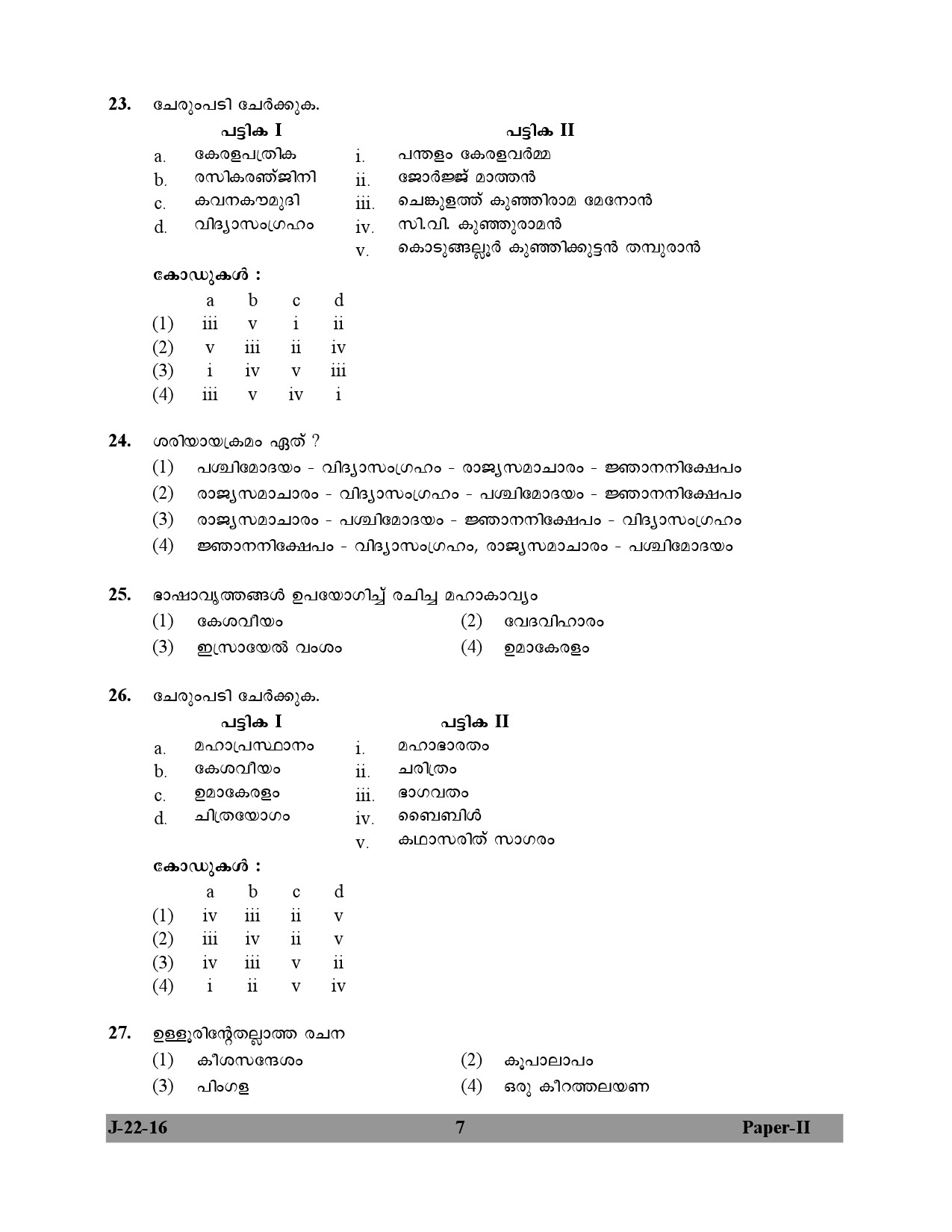 UGC NET Malayalam Question Paper II July 2016 7