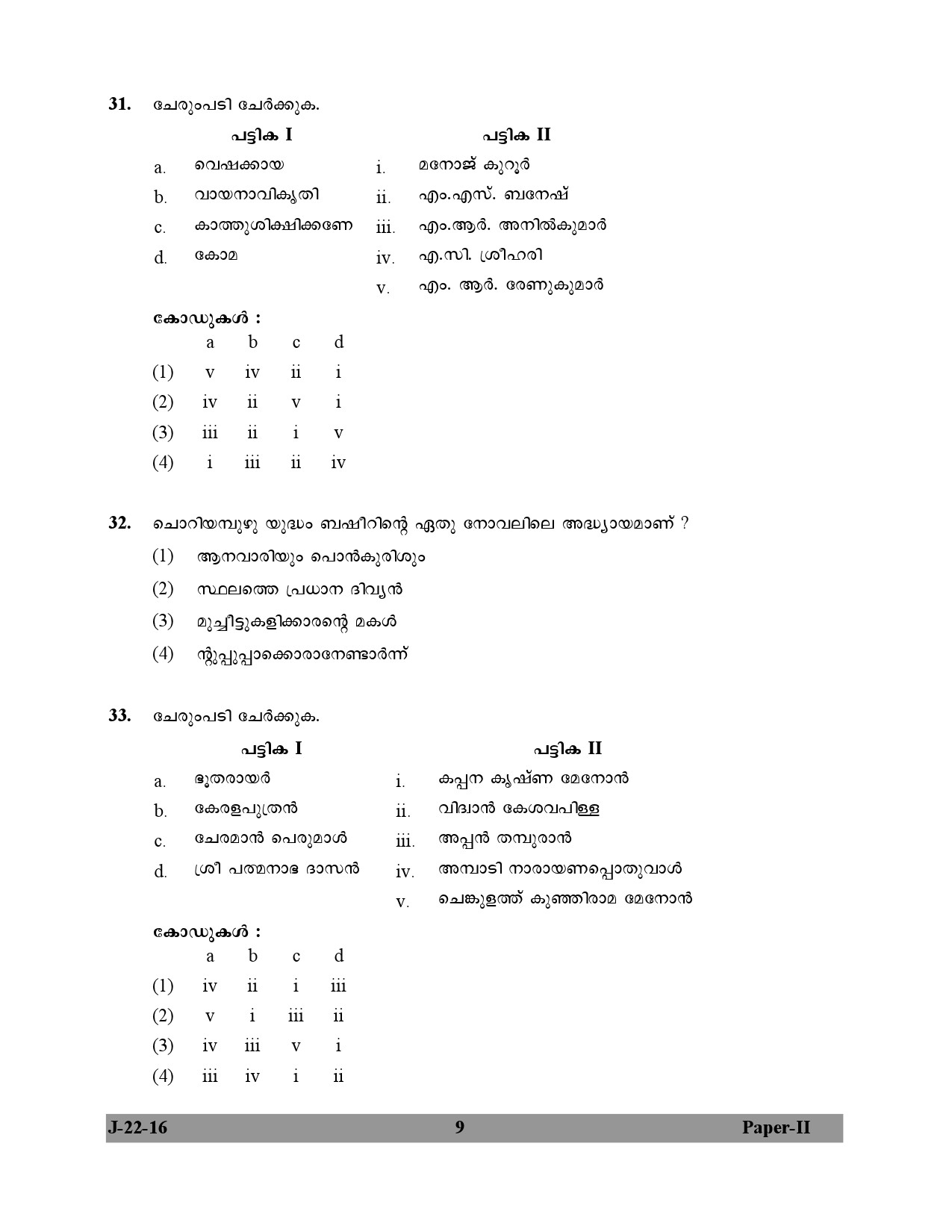 UGC NET Malayalam Question Paper II July 2016 9