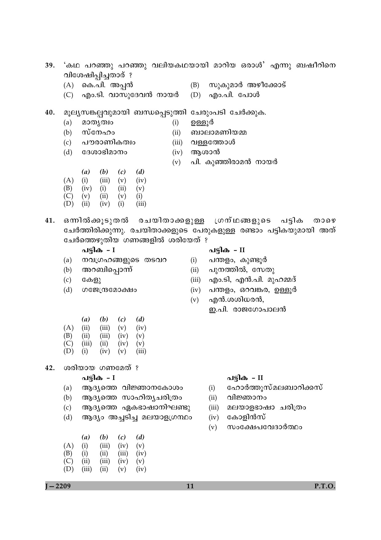 UGC NET Malayalam Question Paper II June 2009 11