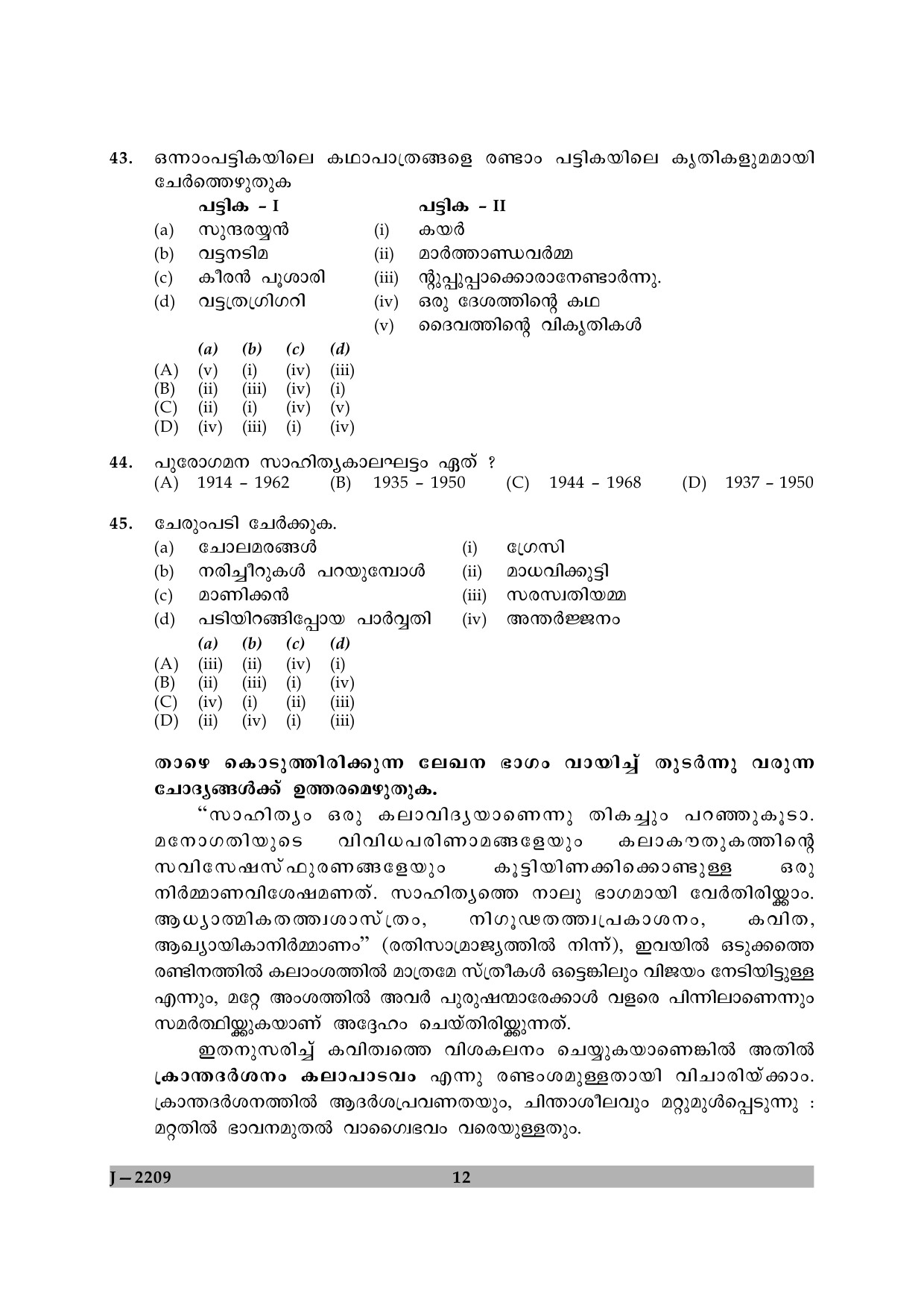 UGC NET Malayalam Question Paper II June 2009 12