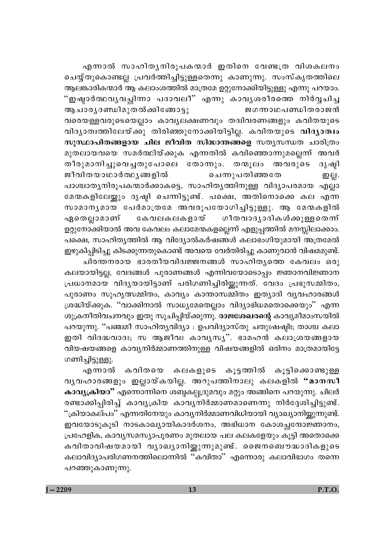 UGC NET Malayalam Question Paper II June 2009 13