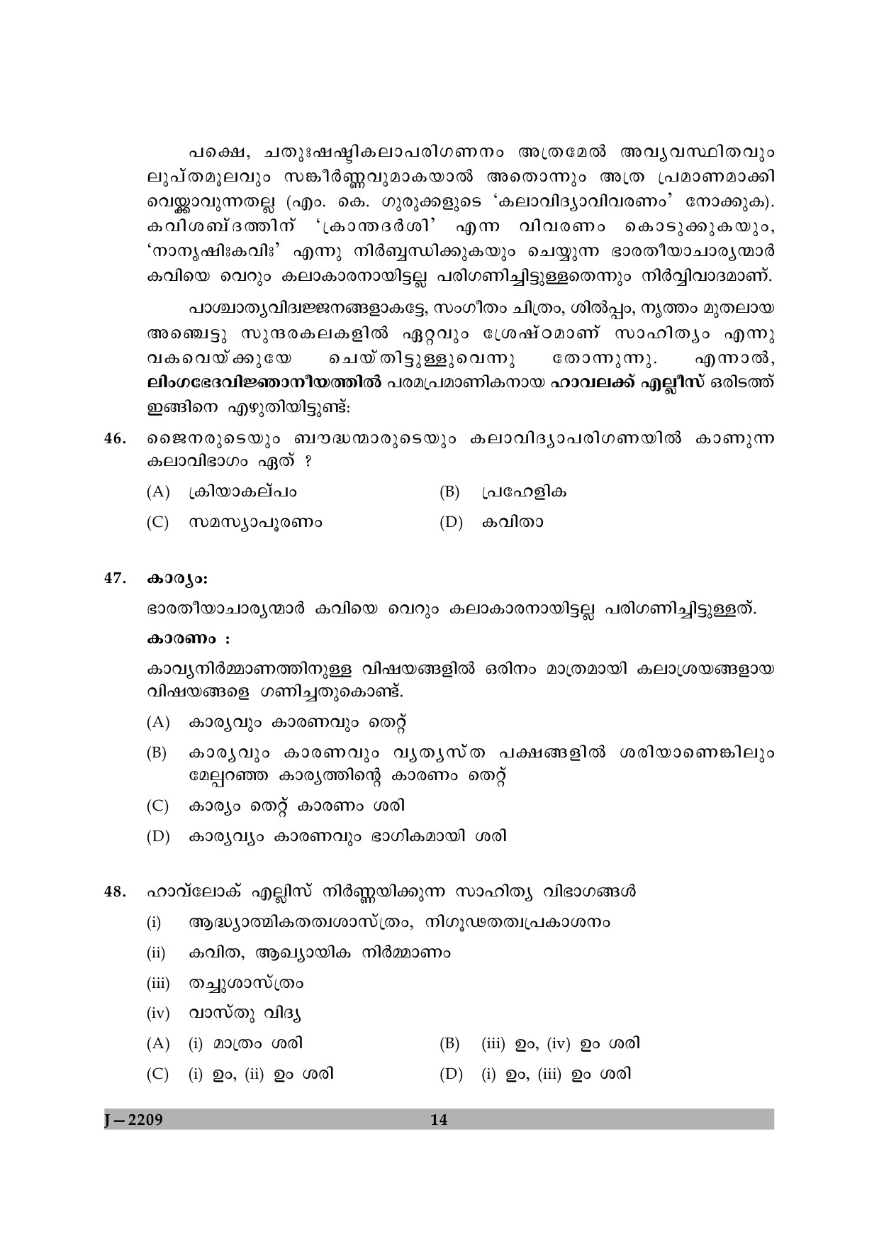 UGC NET Malayalam Question Paper II June 2009 14