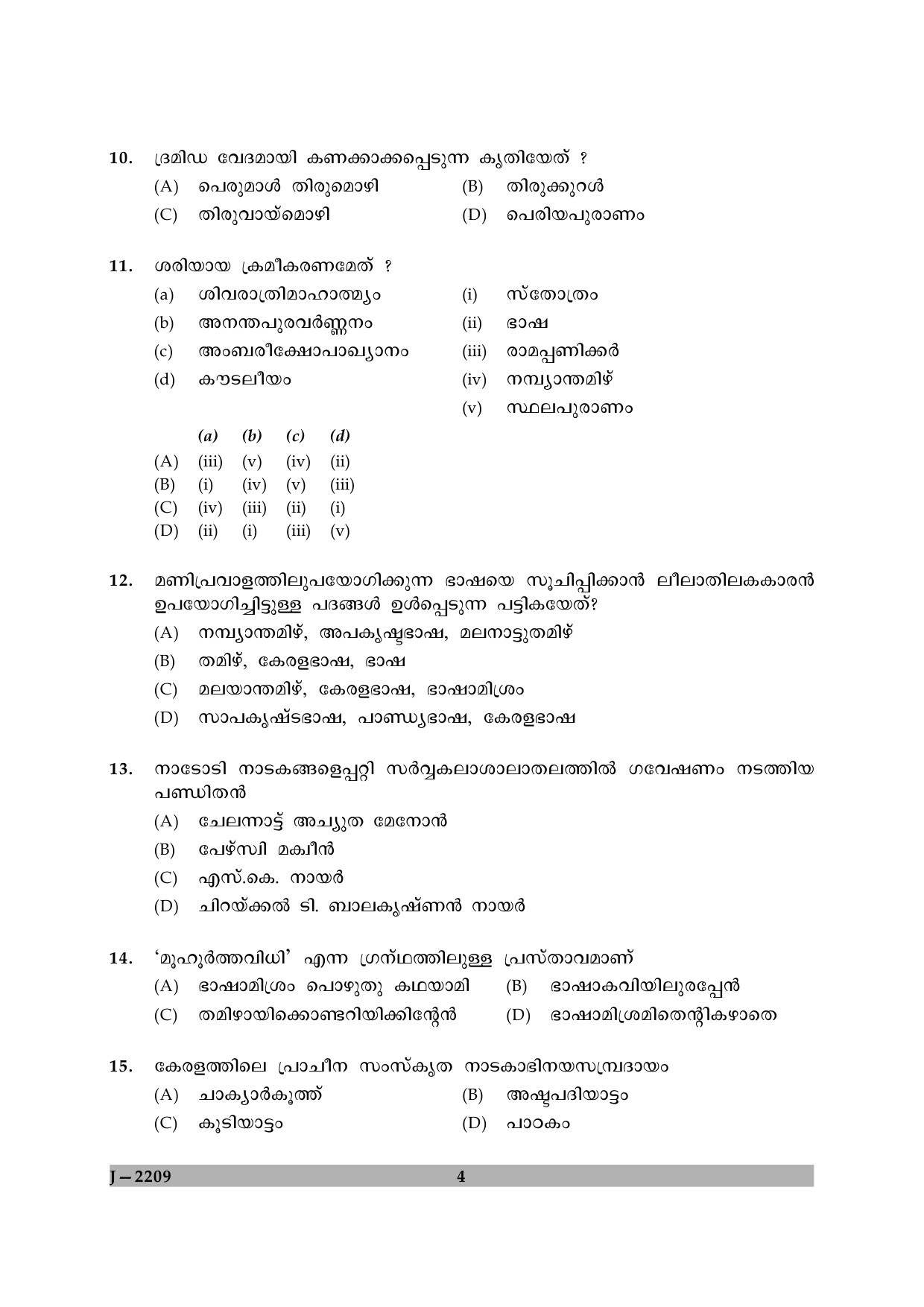 UGC NET Malayalam Question Paper II June 2009 4