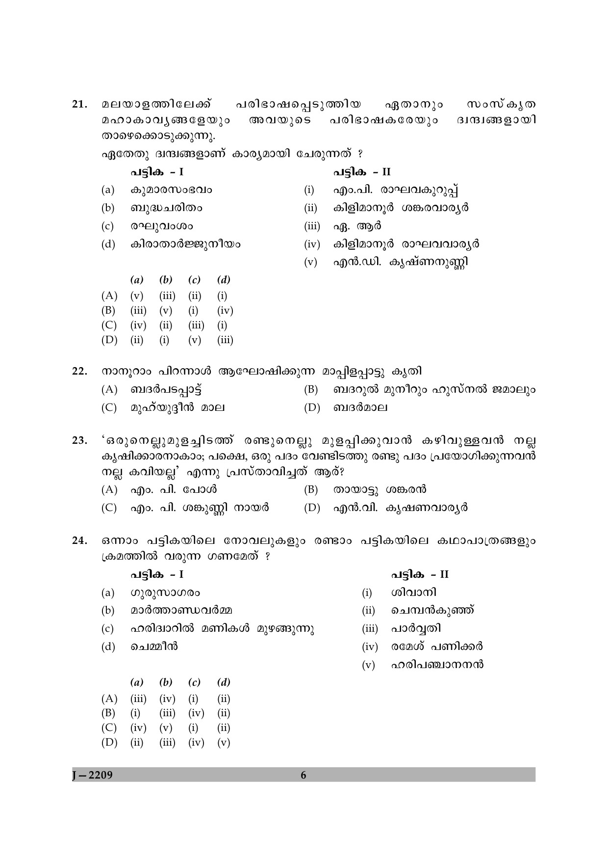 UGC NET Malayalam Question Paper II June 2009 6