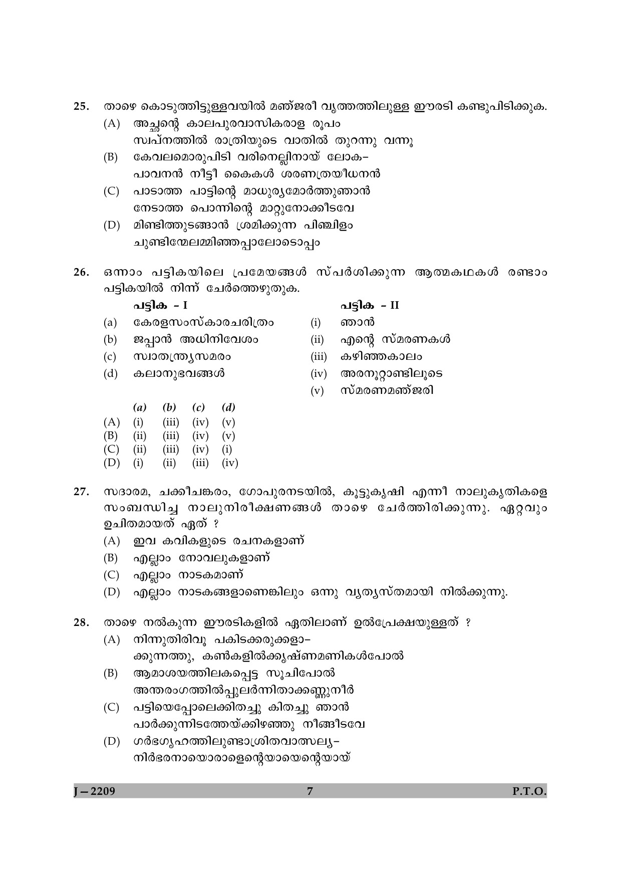 UGC NET Malayalam Question Paper II June 2009 7