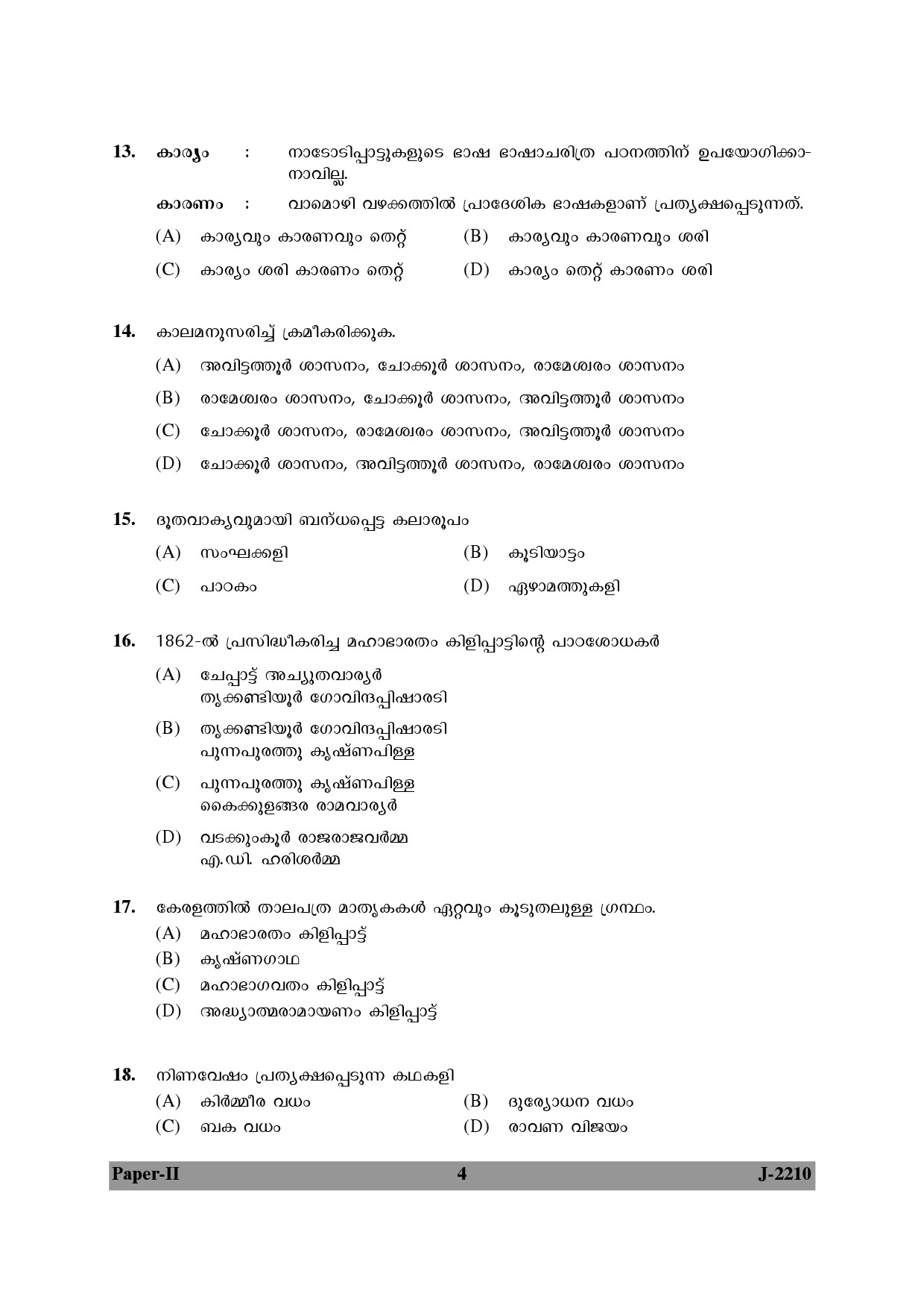 UGC NET Malayalam Question Paper II June 2010 4