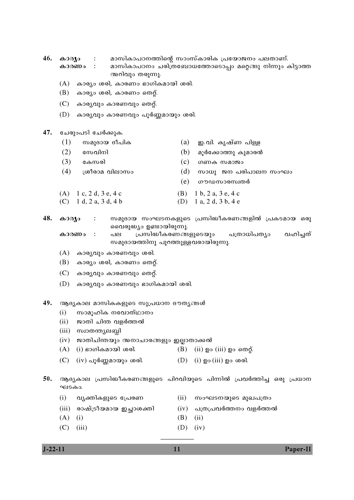 UGC NET Malayalam Question Paper II June 2011 11