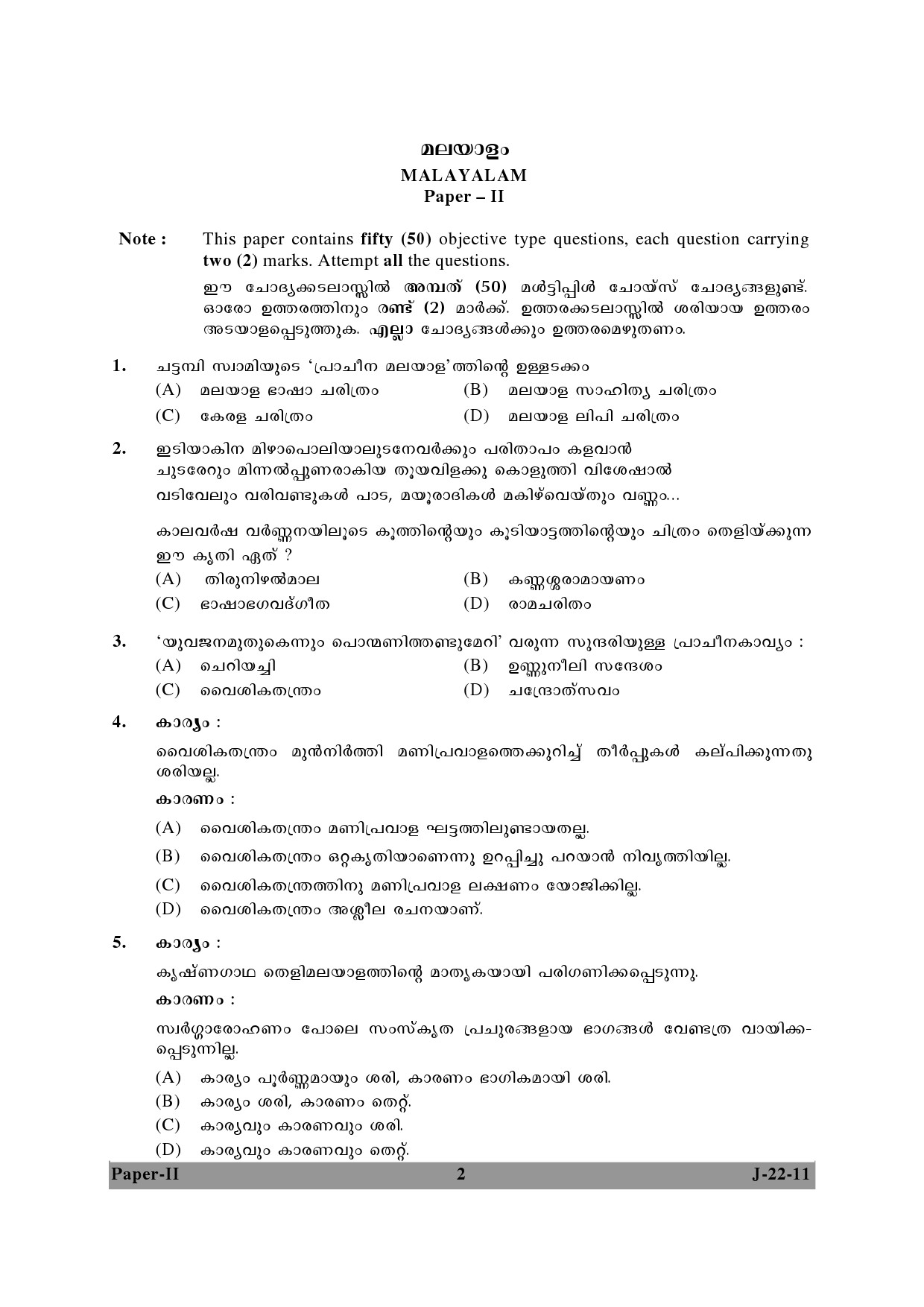 UGC NET Malayalam Question Paper II June 2011 2