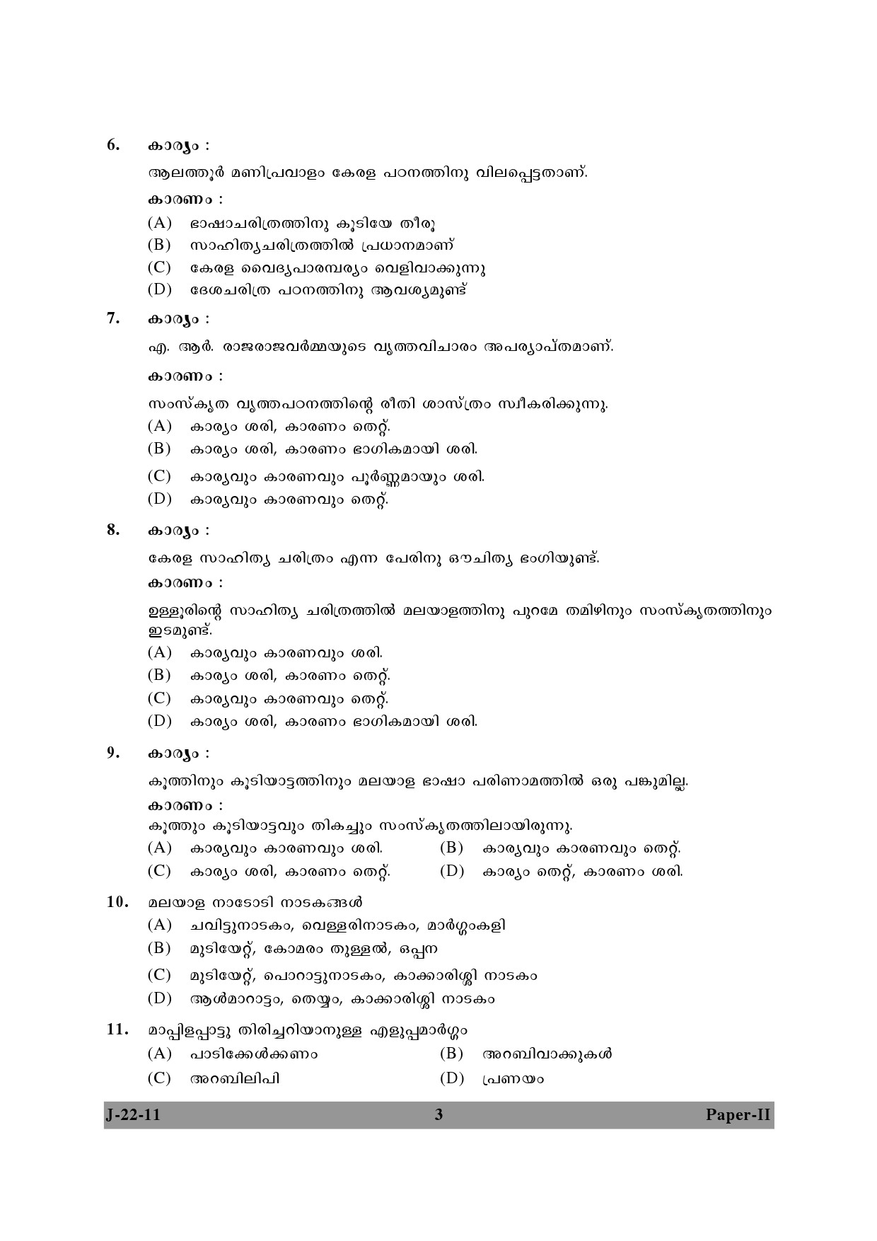 UGC NET Malayalam Question Paper II June 2011 3