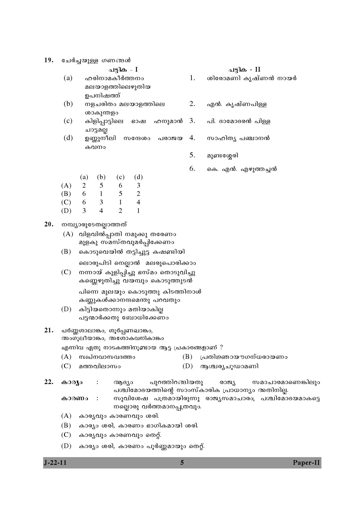 UGC NET Malayalam Question Paper II June 2011 5