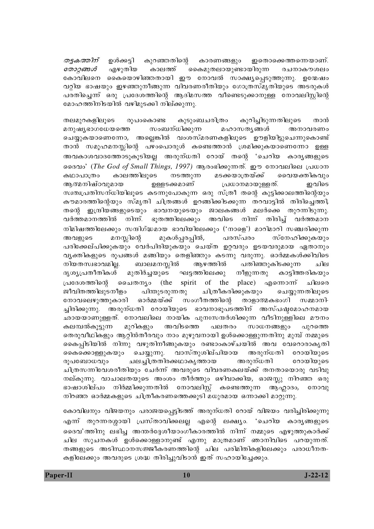 UGC NET Malayalam Question Paper II June 2012 10