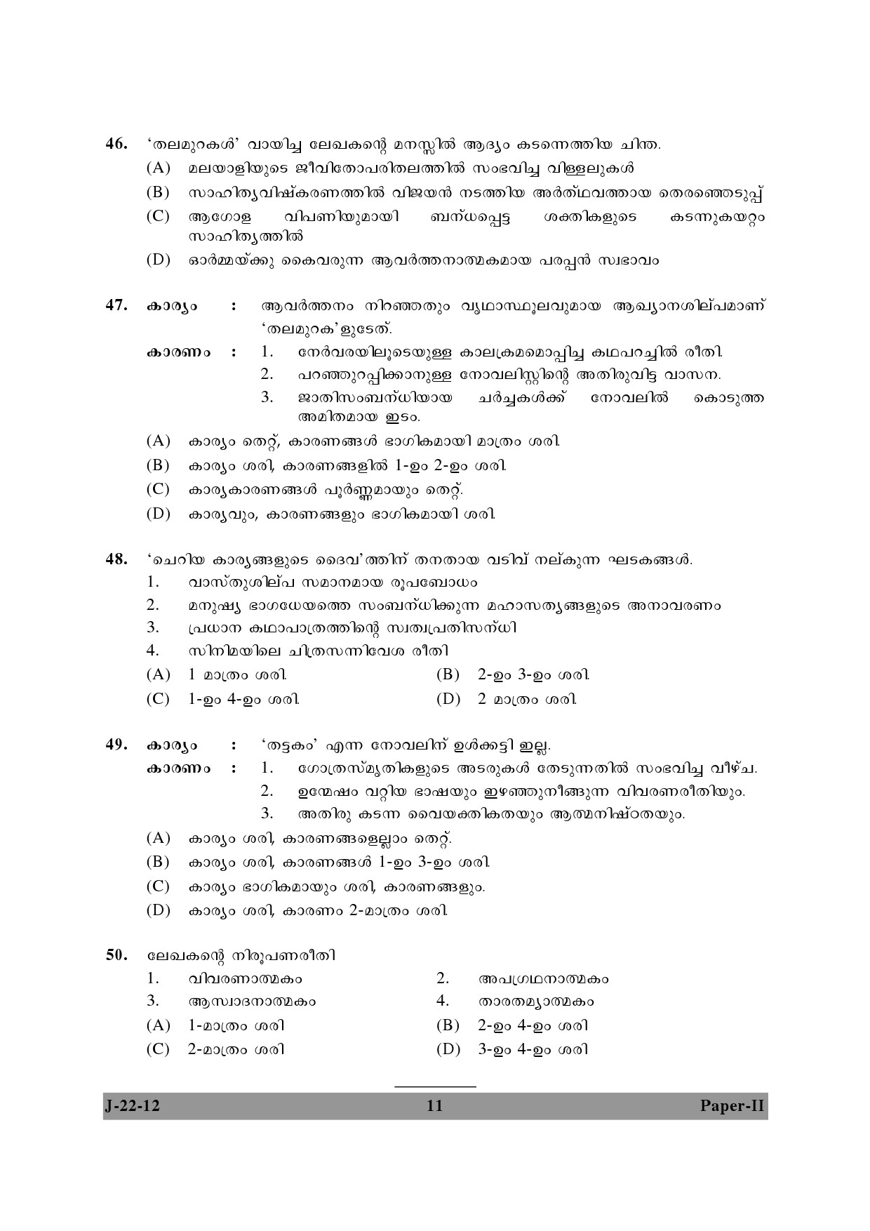 UGC NET Malayalam Question Paper II June 2012 11