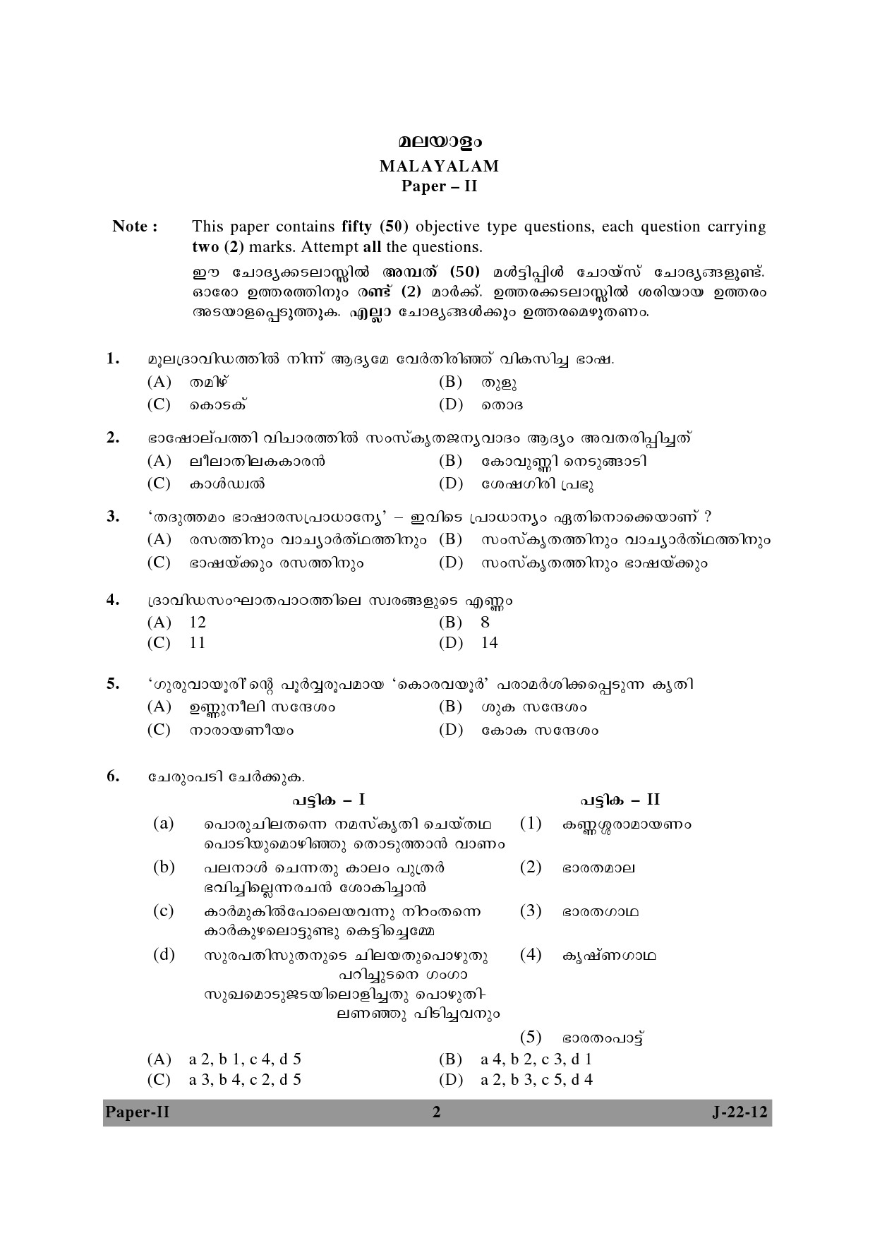 UGC NET Malayalam Question Paper II June 2012 2