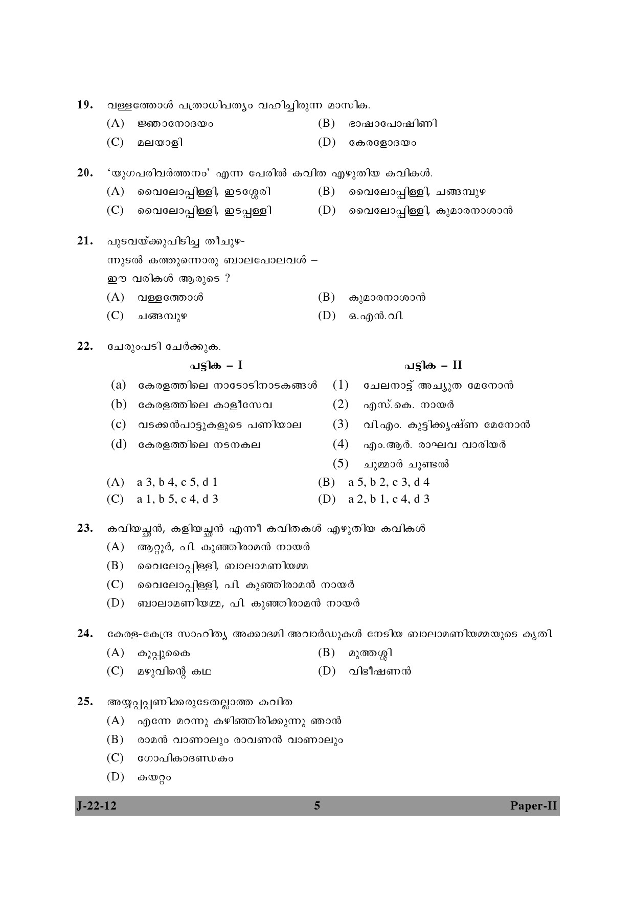 UGC NET Malayalam Question Paper II June 2012 5