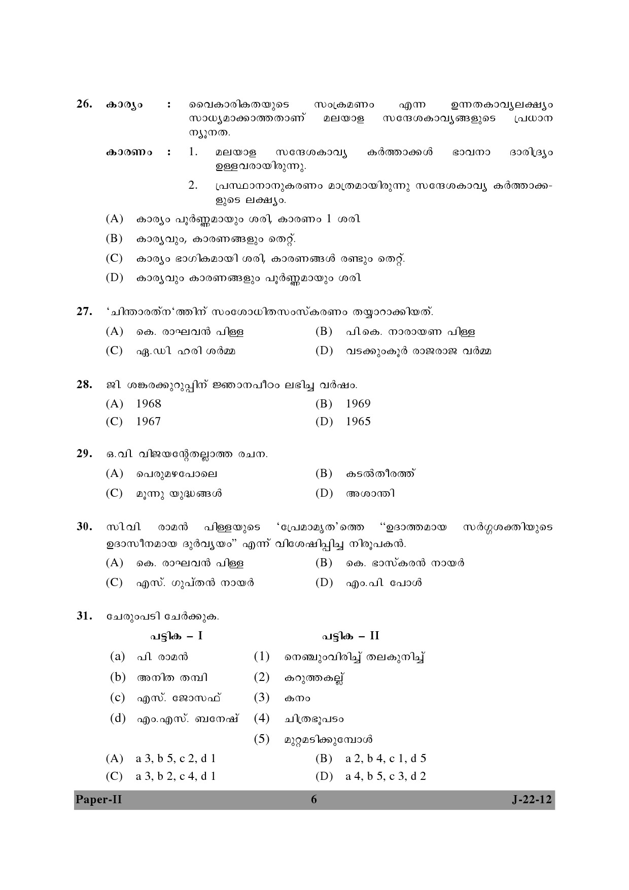 UGC NET Malayalam Question Paper II June 2012 6