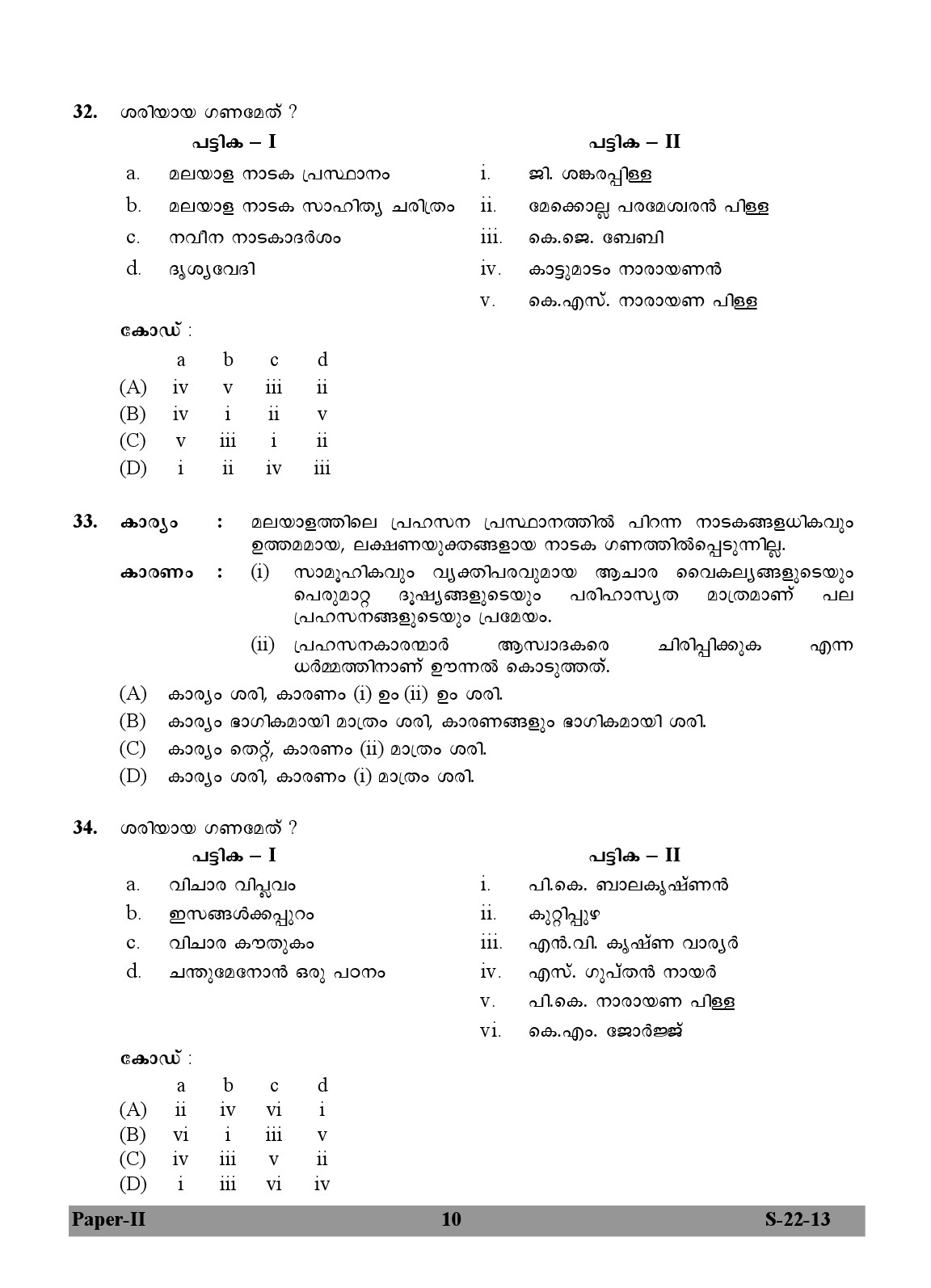 UGC NET Malayalam Question Paper II June 2013 10